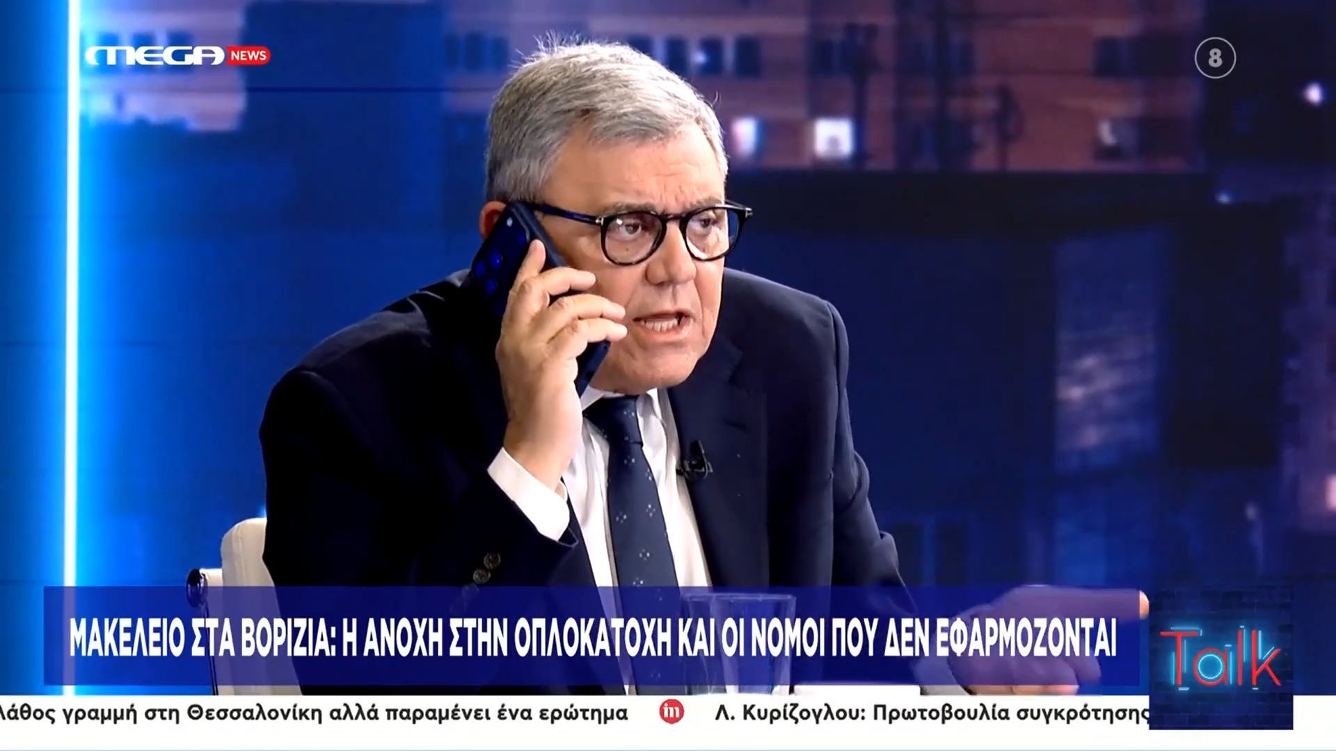 Ο Τ. Χατζής τηλεφώνησε on-air στον Α. Γεωργιάδη για να κάνει δήλωση για την οπλοκατοχή – Η απάντηση του Υπουργού