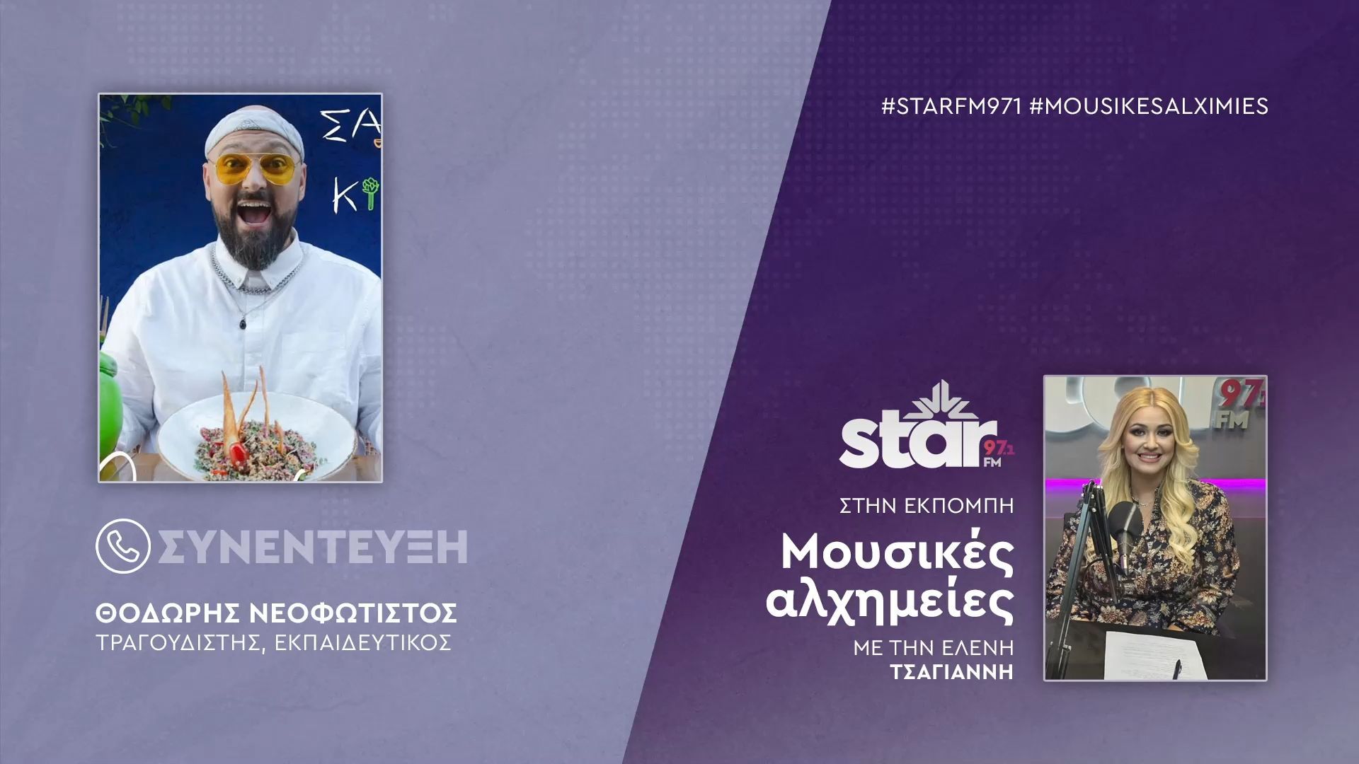 o-tragoydistis-ekpaideytikos-thodoris-neofotistos-ston-starfm-1762522243