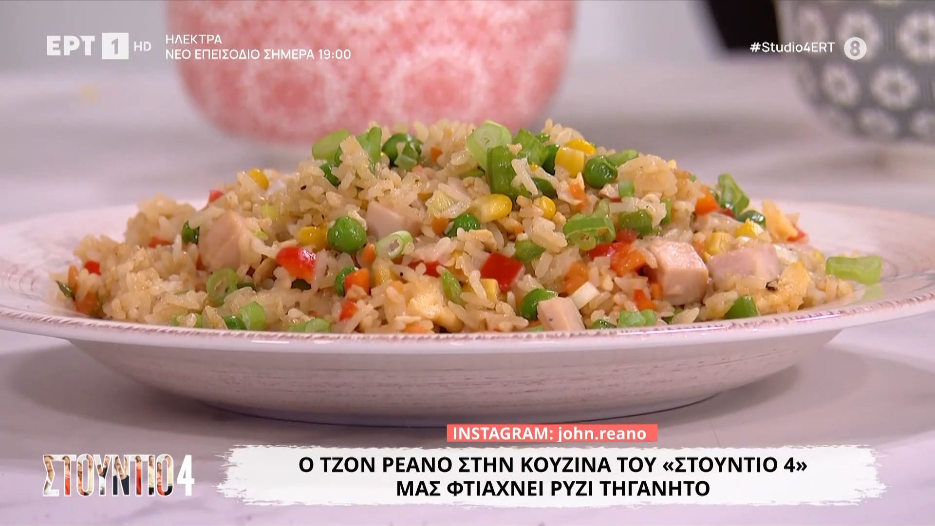 o-tzon-reano-mas-ftiachnei-tiganito-ryzi-1763396190