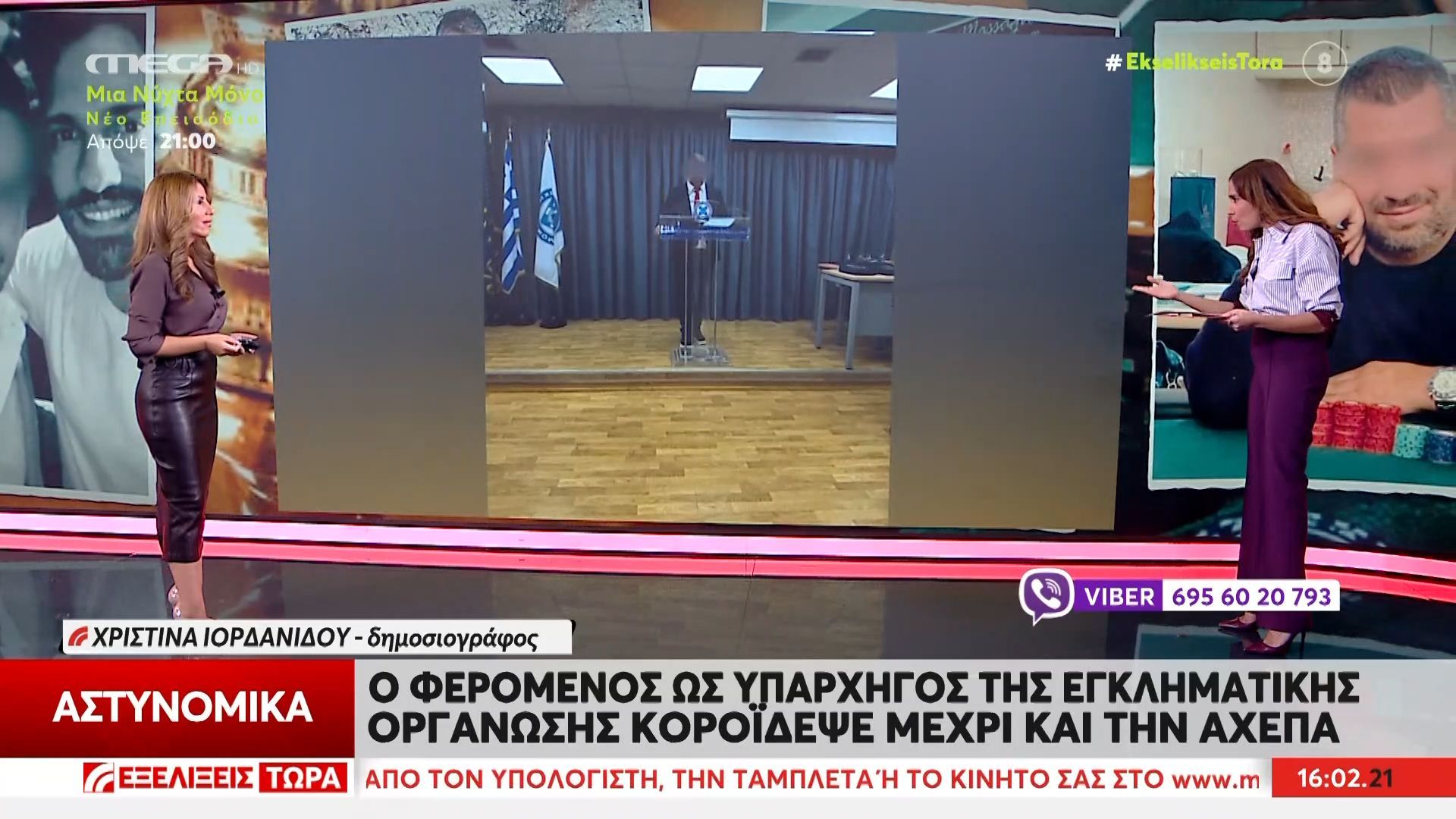 o-yparchigos-tis-egklimatikis-organosis-fotografizotan-sta-grafeia-toy-ellinikoy-fbi-1763303074