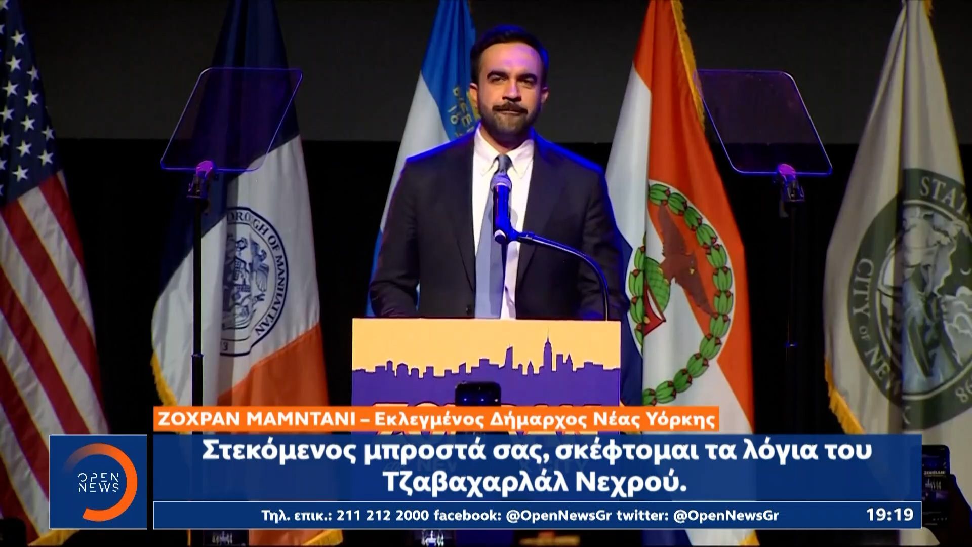 Ο Ζοχράν Μαμντάνι εξελέγη πανηγυρικά Δήμαρχος της Νέας Υόρκης