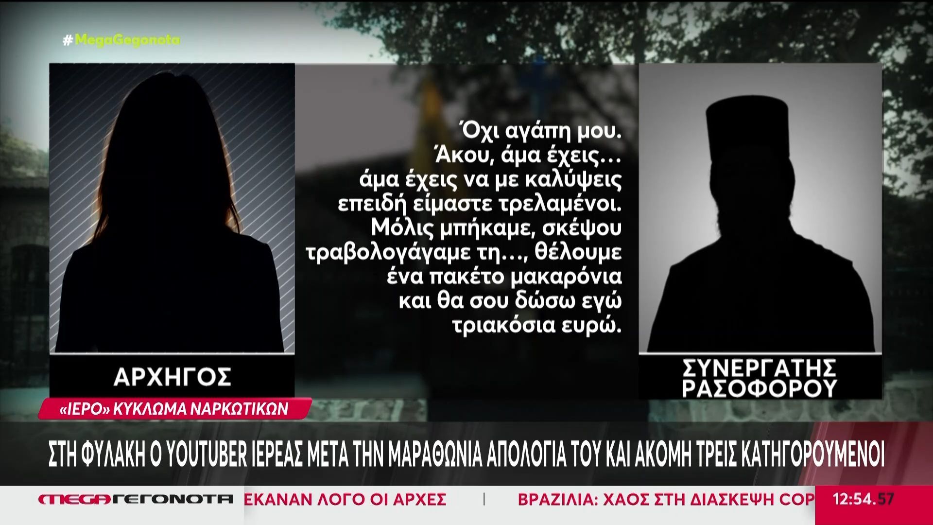 oi-apokalyptikoi-dialogoi-toy-pseytoierea-me-tin-archigo-toy-kyklomatos-diakinisis-narkotikon-1762945591