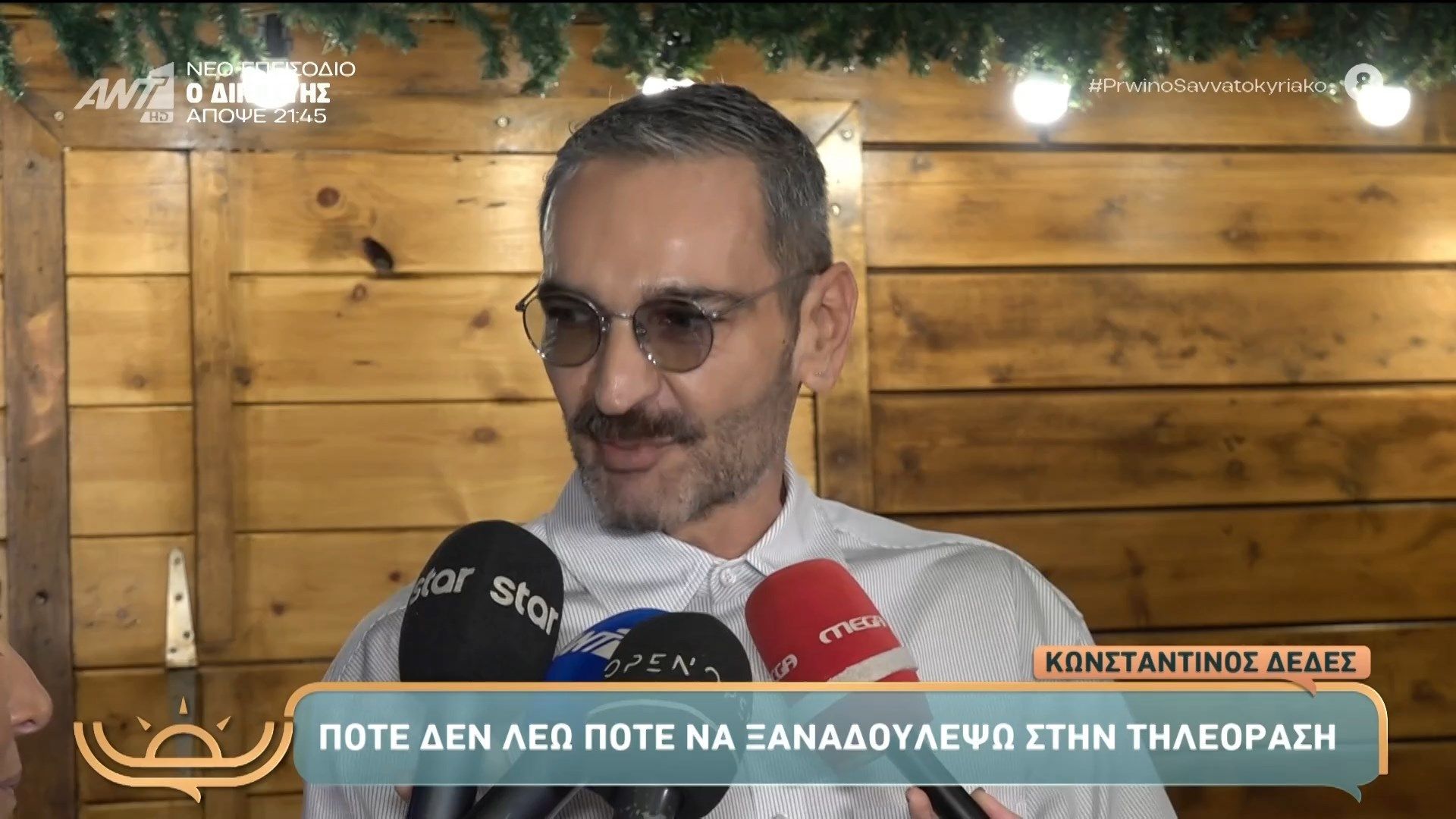 oi-diloseis-ton-ev-nikoliza-k-dede-chr-kontova-el-chatzidoy-et-payloy-ap-totsika-kai-r-revi-proino-savvatokyriako-23112025-1763890781