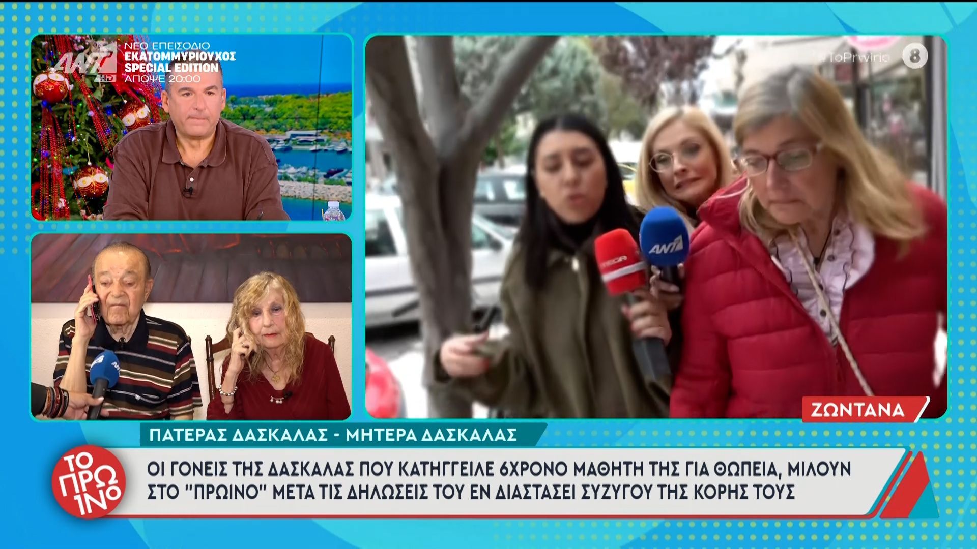 oi-goneis-tis-daskalas-poy-katiggeile-6chrono-mathiti-gia-thopeia-miloyn-sto-proino-27112025-1764232250