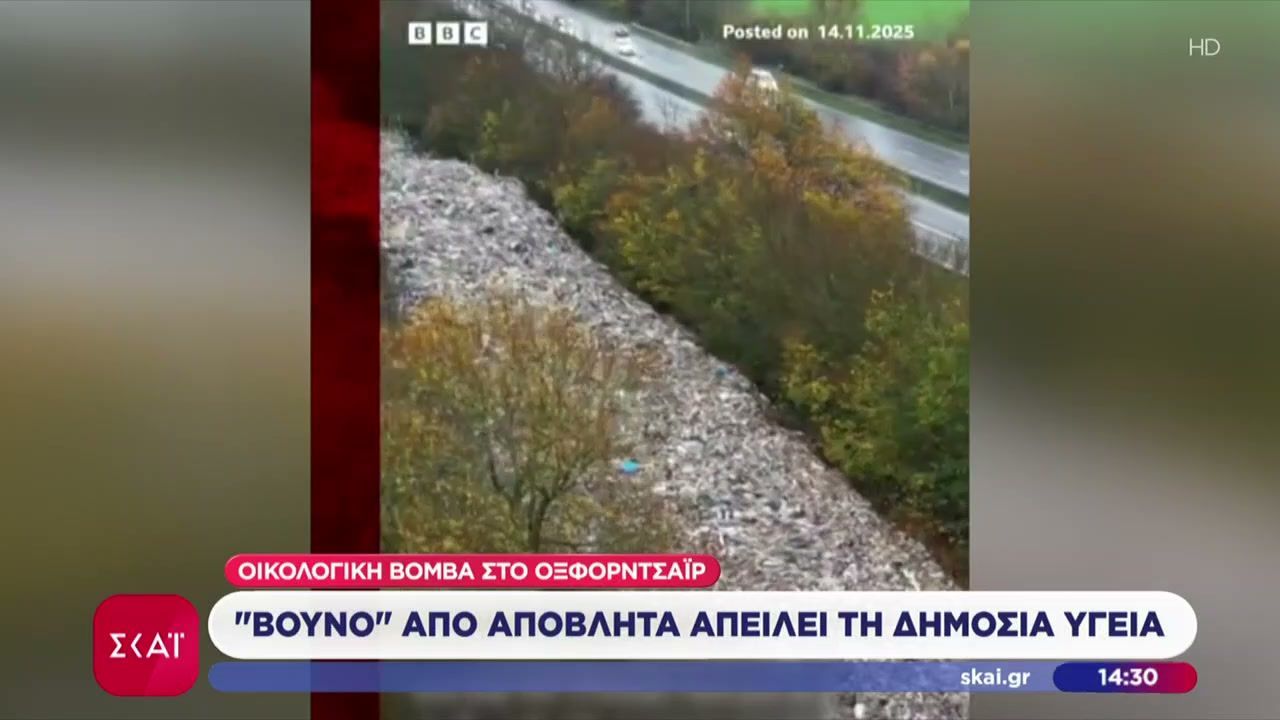 Οικολογική βόμβα στο Oxfordshire