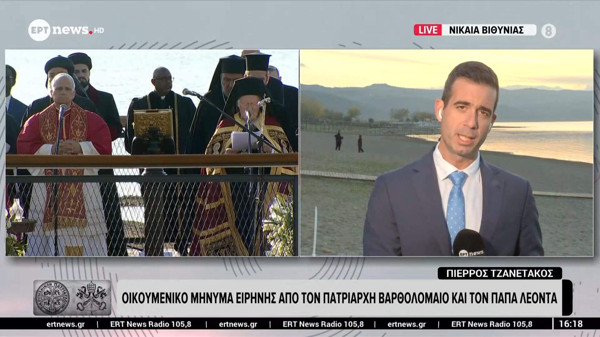 oikoymeniko-minyma-eirinis-apo-ton-patriarchi-vartholomaio-kai-ton-papa-leonta-1764340246