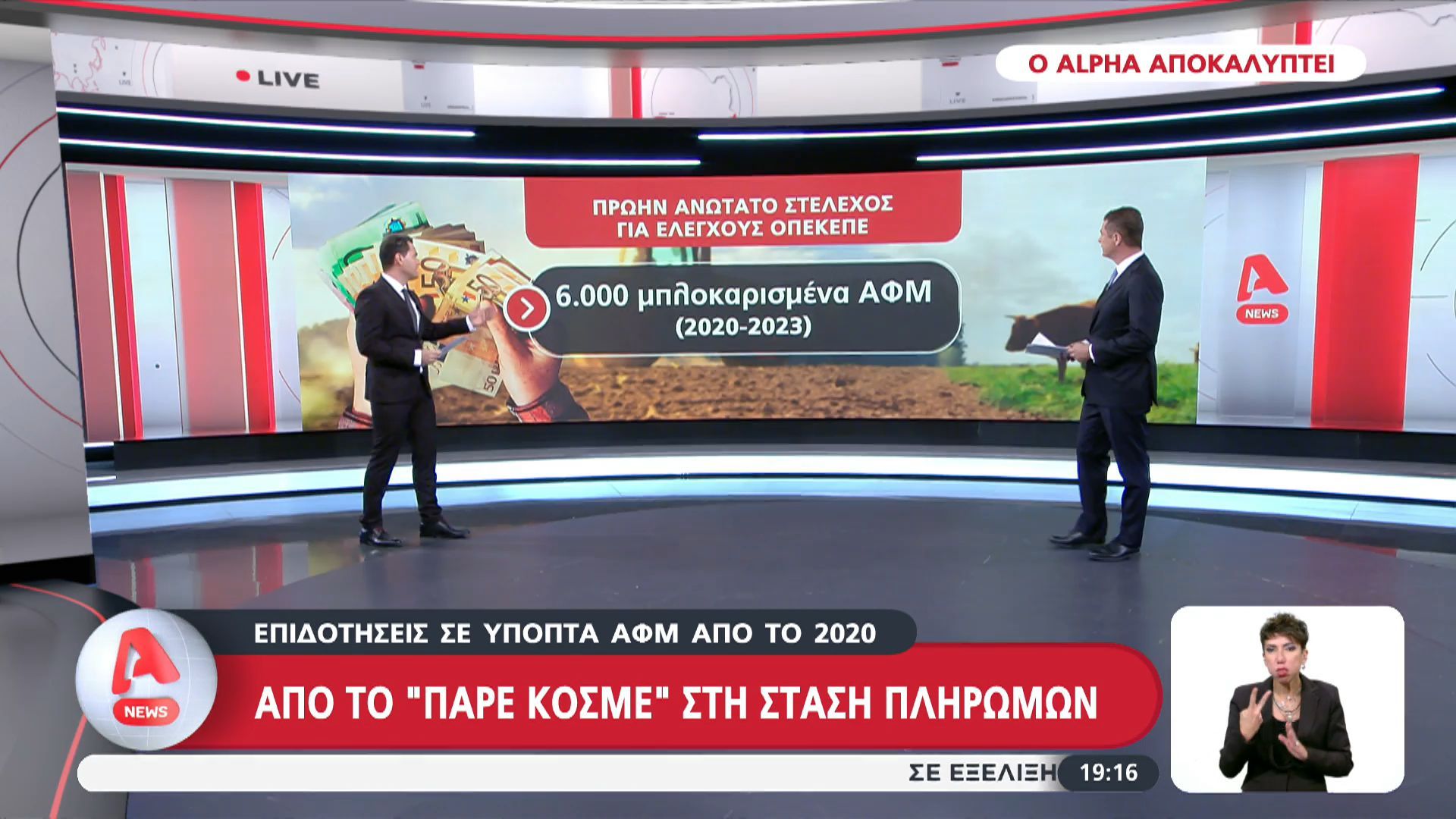 opekepe-orgi-agroton-kai-ktinotrofon-gia-tis-paranomes-epidotiseis-afantoi-oi-elegktikoi-michanismoi-1763400938