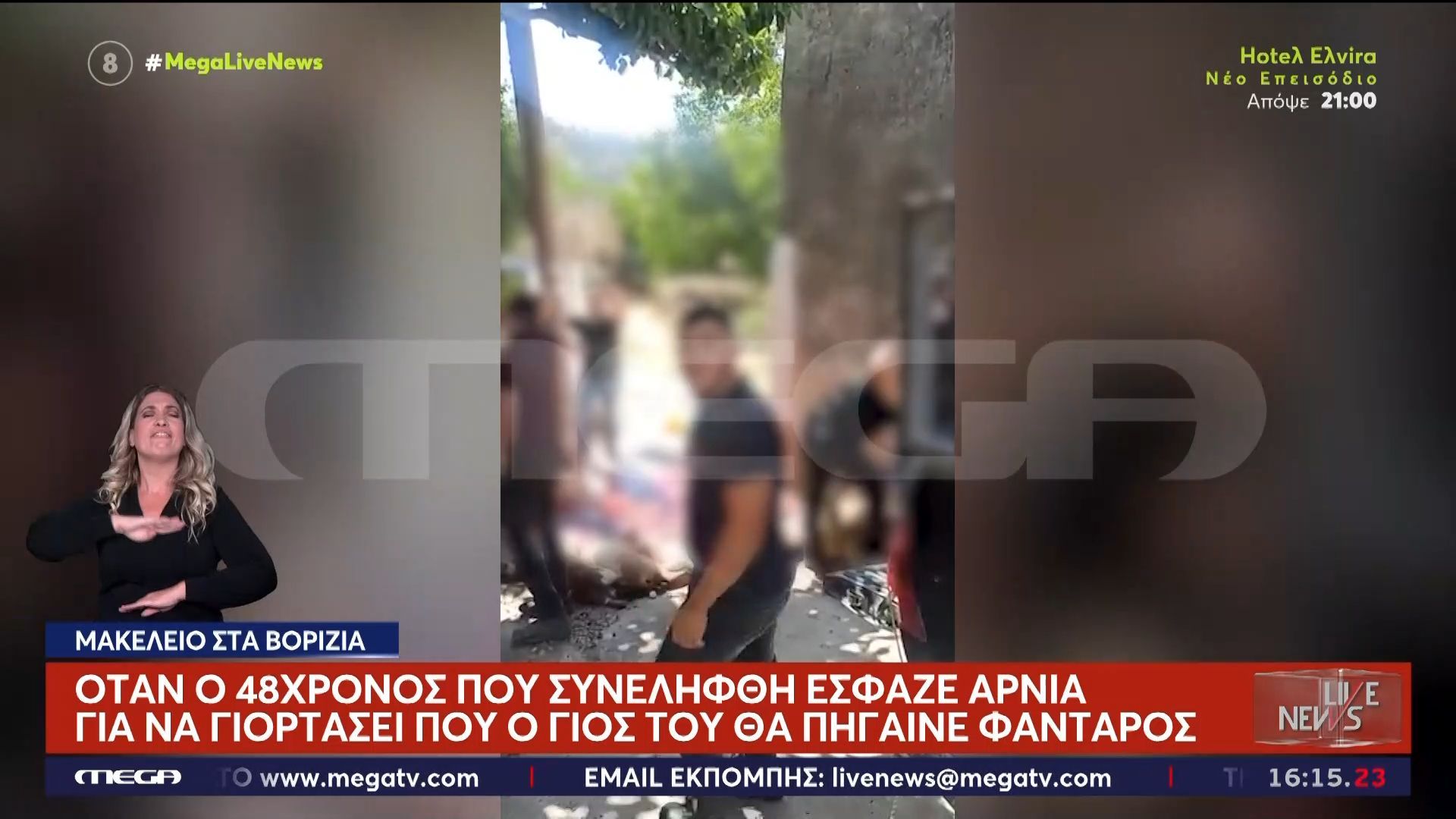 otan-o-48chronos-sylliftheis-esfaze-arnia-epeidi-pige-fantaros-o-gios-toy-1762526461