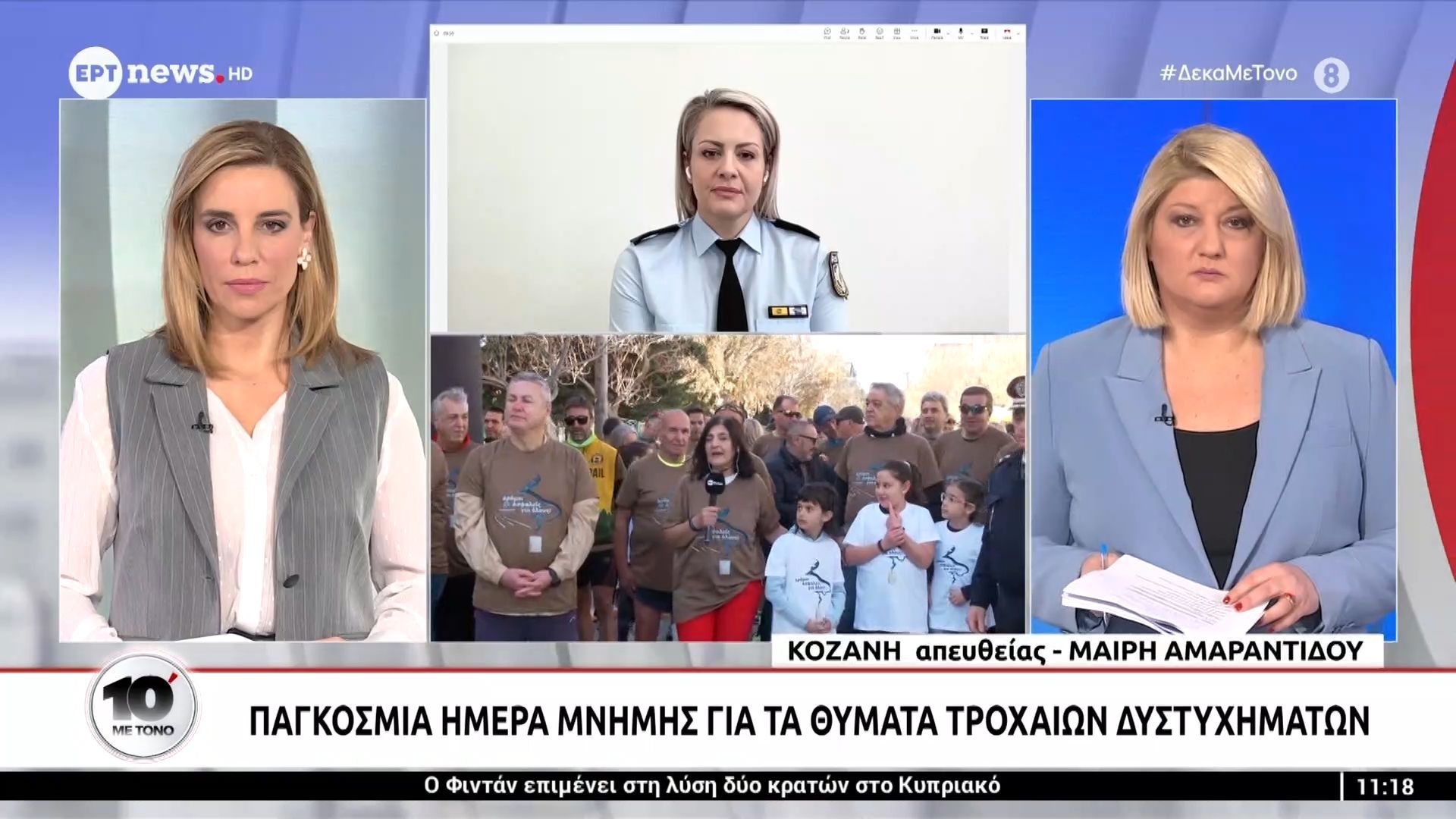 pagkosmia-imera-mnimis-gia-ta-thymata-trochaion-dystychimaton-1763286642