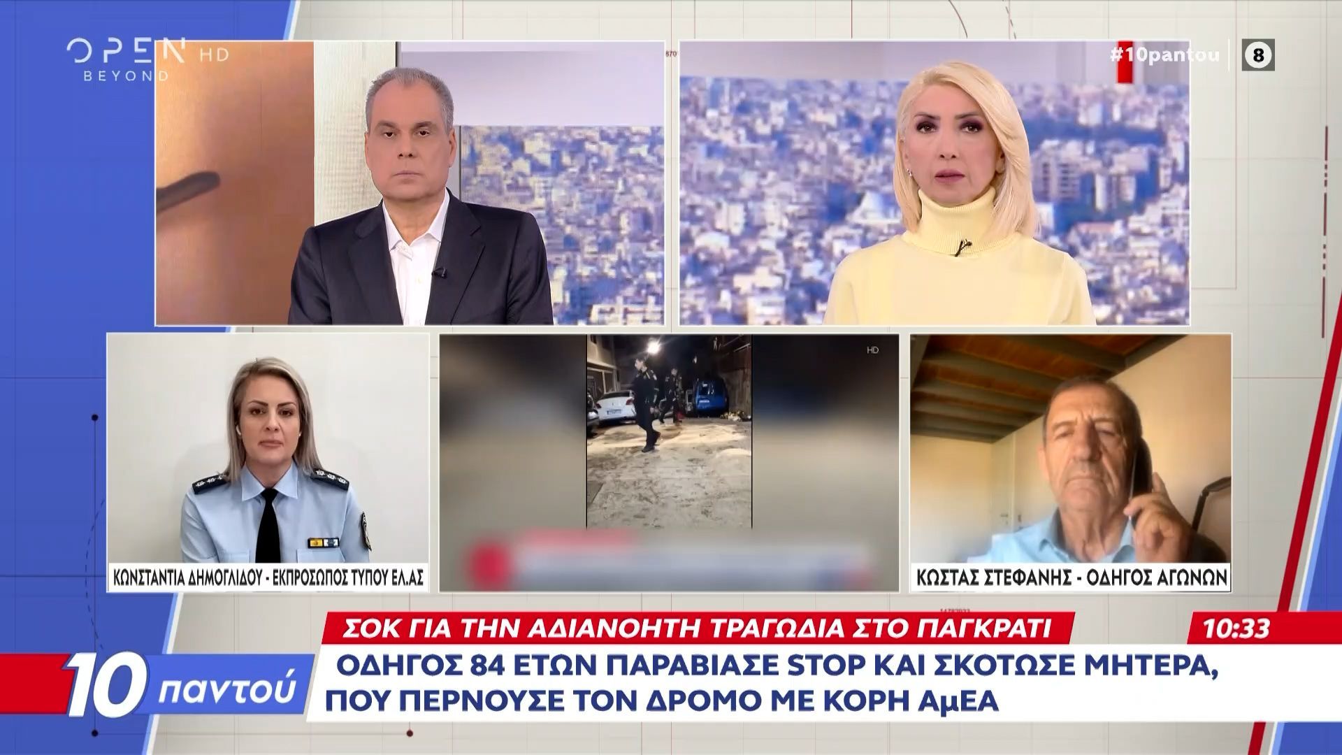 Παγκράτι: 84χρονος παρέσυρε και σκότωσε μητέρα με κόρη ΑμεΑ