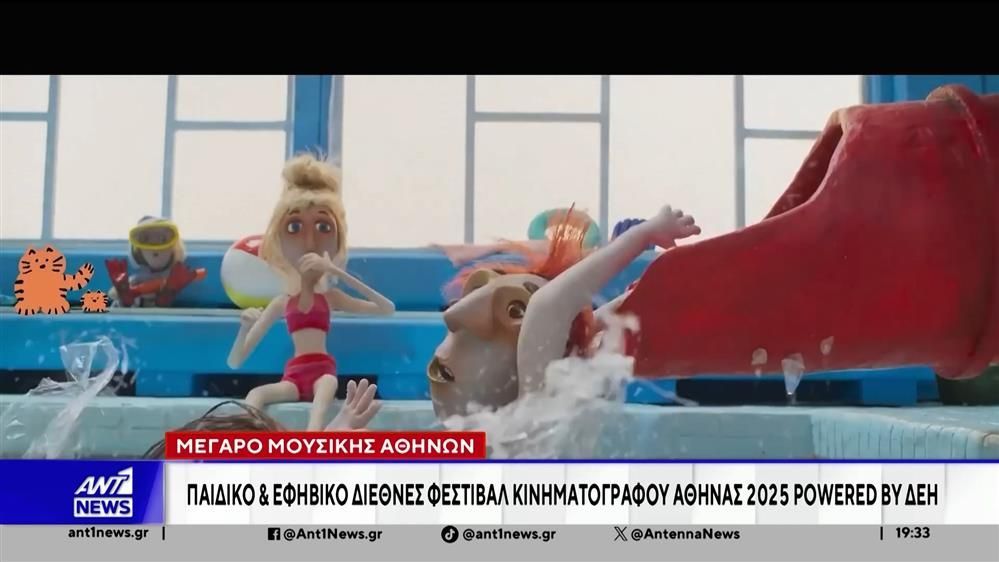 paidiko-kai-efiviko-diethnes-festival-kinimatografoy-athinas-2025-powered-by-dei-1763233418