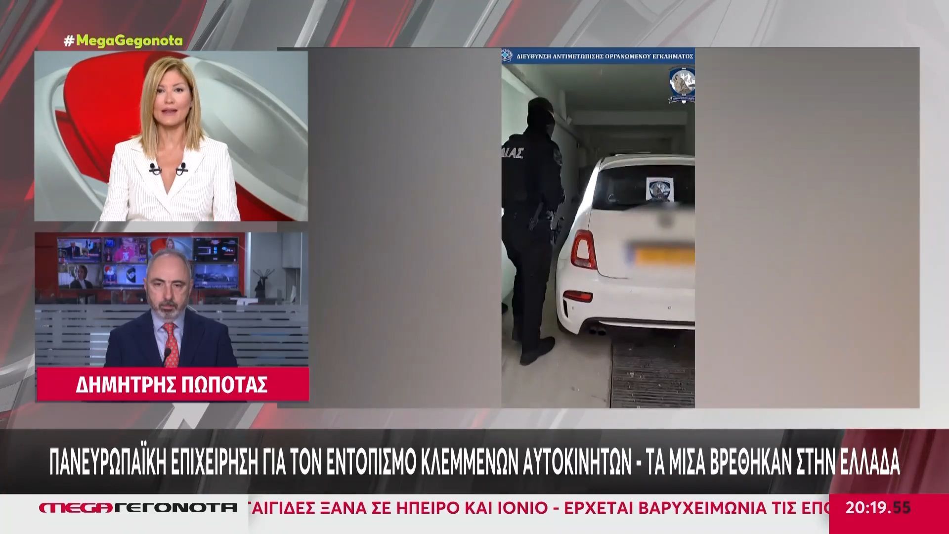 Πανευρωπαϊκή επιχείρηση για τον εντοπισμό κλεμμένων αυτοκινήτων – Τα μισά βρέθηκαν στην Ελλάδα