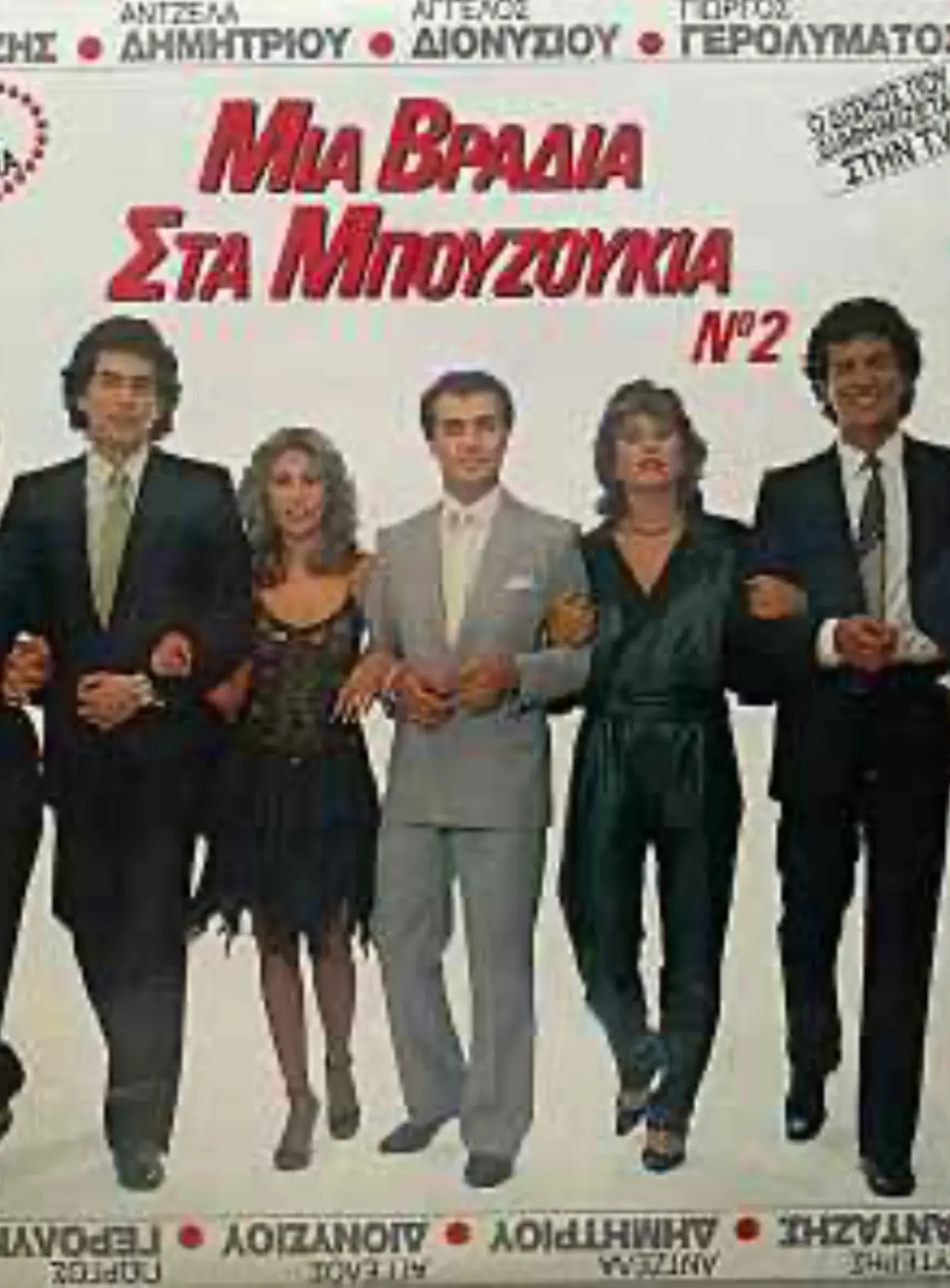 Άντζελα Δημητρίου & Λευτέρης Πανταζής εξομολογούνται: «Στην πραγματικότητα χωρίσαμε λόγω των γονιών μας» 7 Εξώφυλλο με τον Λευτέρη Πανταζή και την Άντζελα Δημητρίου για τα μπουζούκια