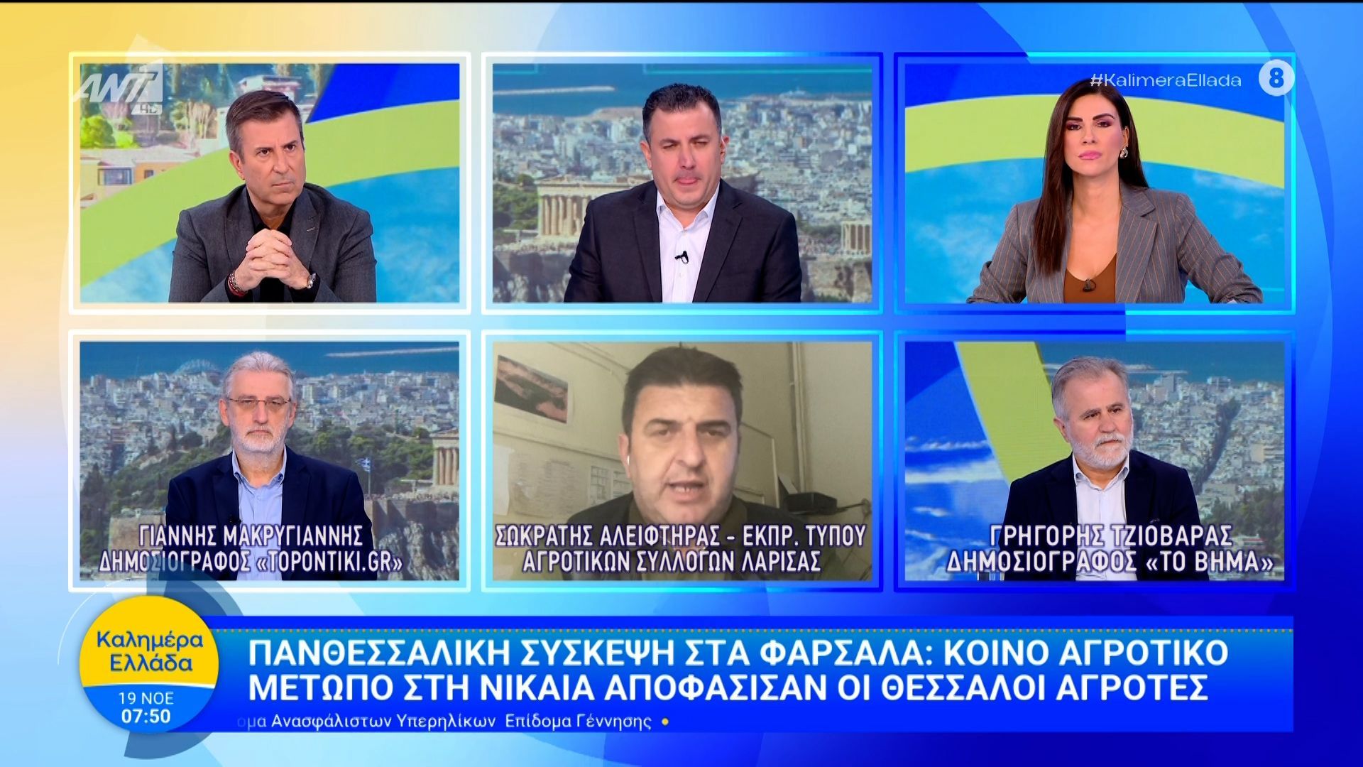 panthessaliki-syskepsi-sta-farsala-koino-agrotiko-metopo-sti-nikaia-apofasisan-oi-thessaloi-agrotes-kalimera-ellada-19112025-1763532881