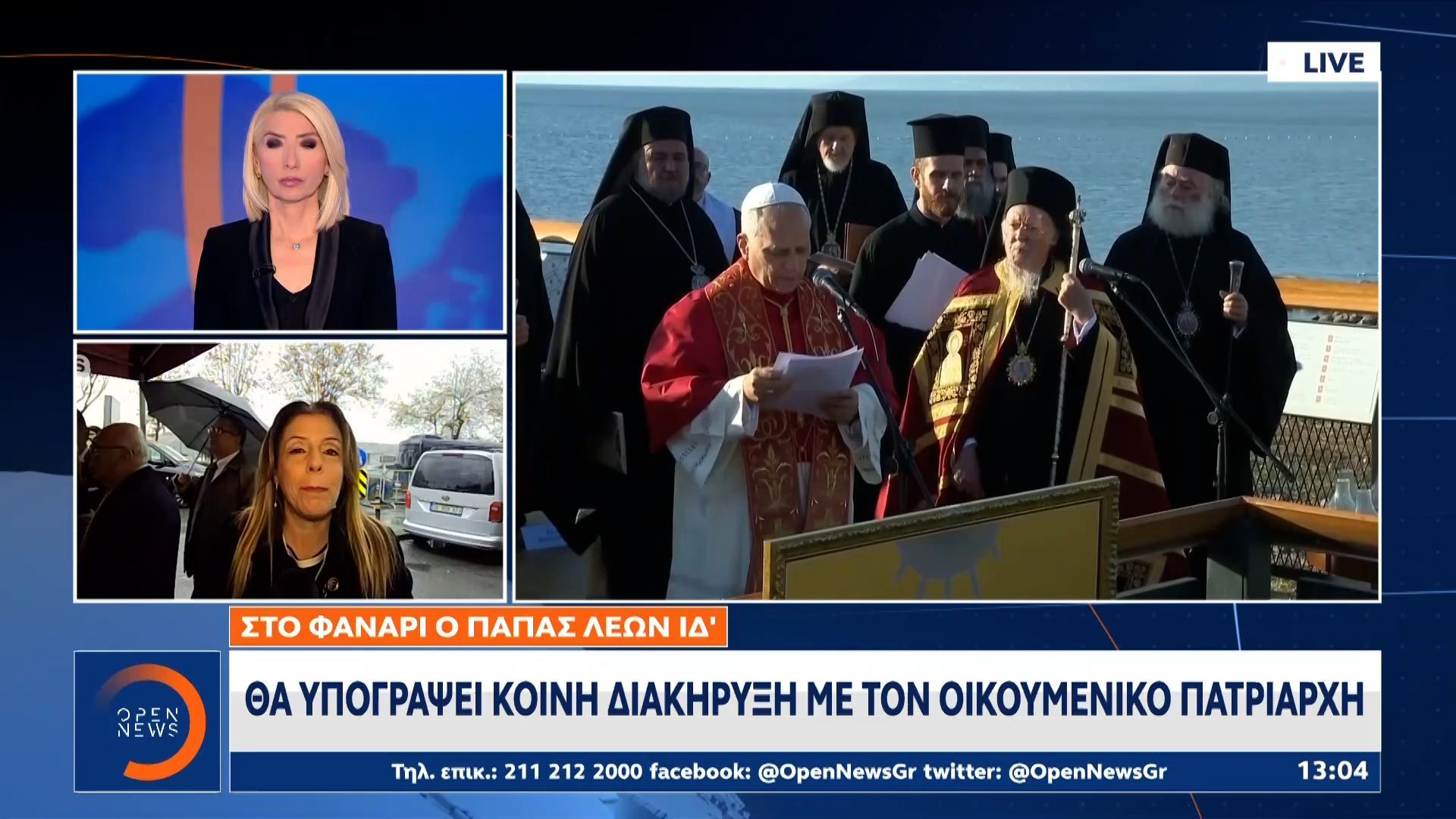 Πάπας Λέων: Θα υπογράψει κοινή διακήρυξη με τον οικουμενικό πατριάρχη