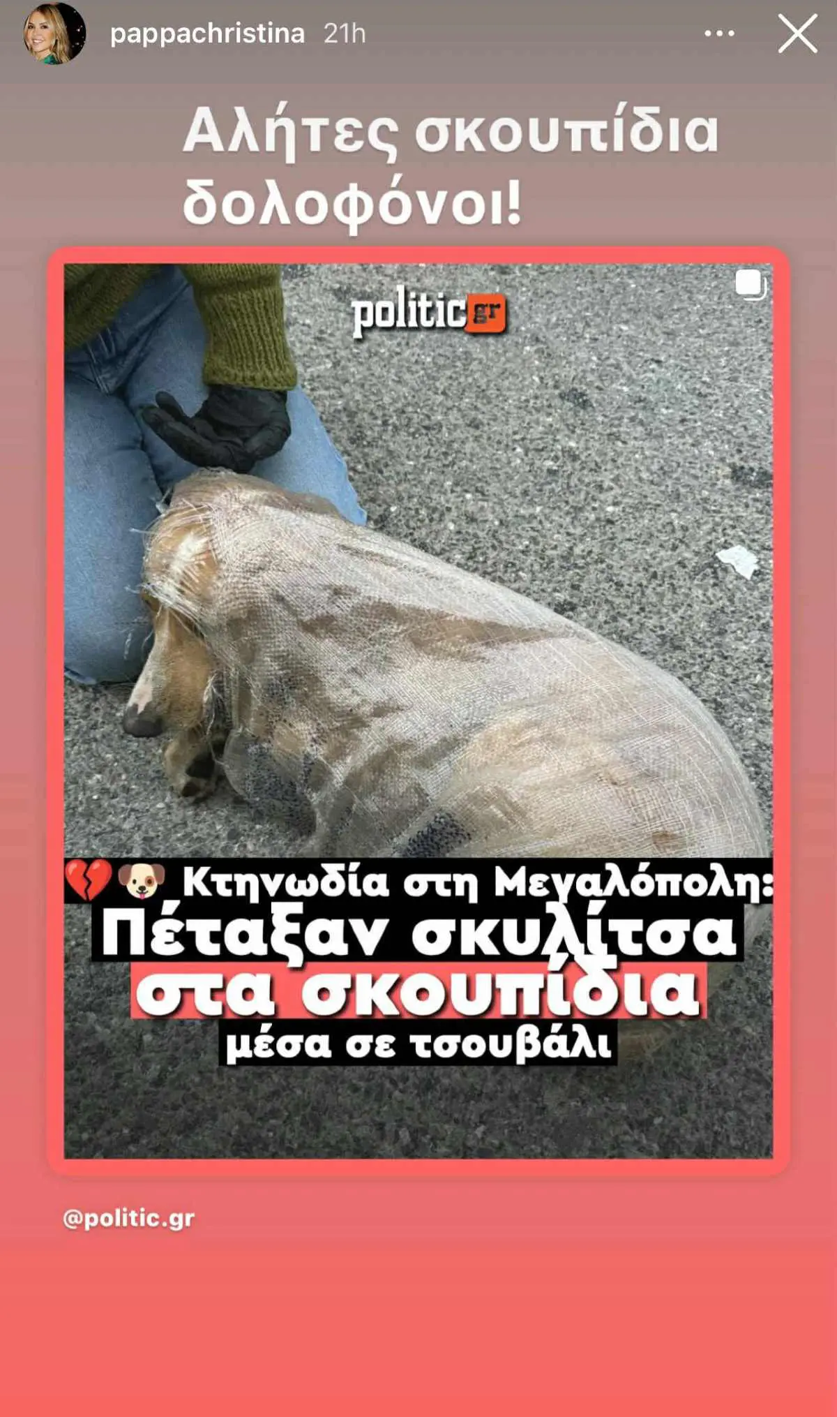 Η οργισμένη ανάρτηση της Χριστίνας Παππά