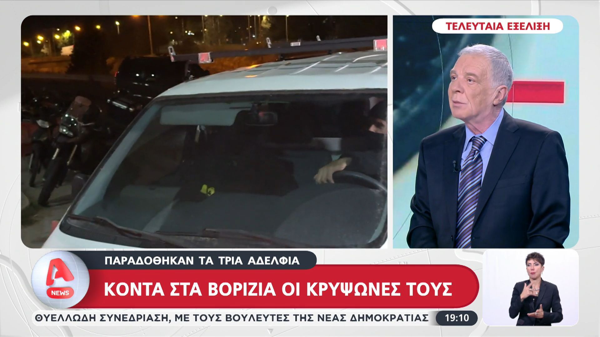 paradothikan-ta-tria-adelfia-konta-sta-vorizia-oi-krypsones-toys-1762279771