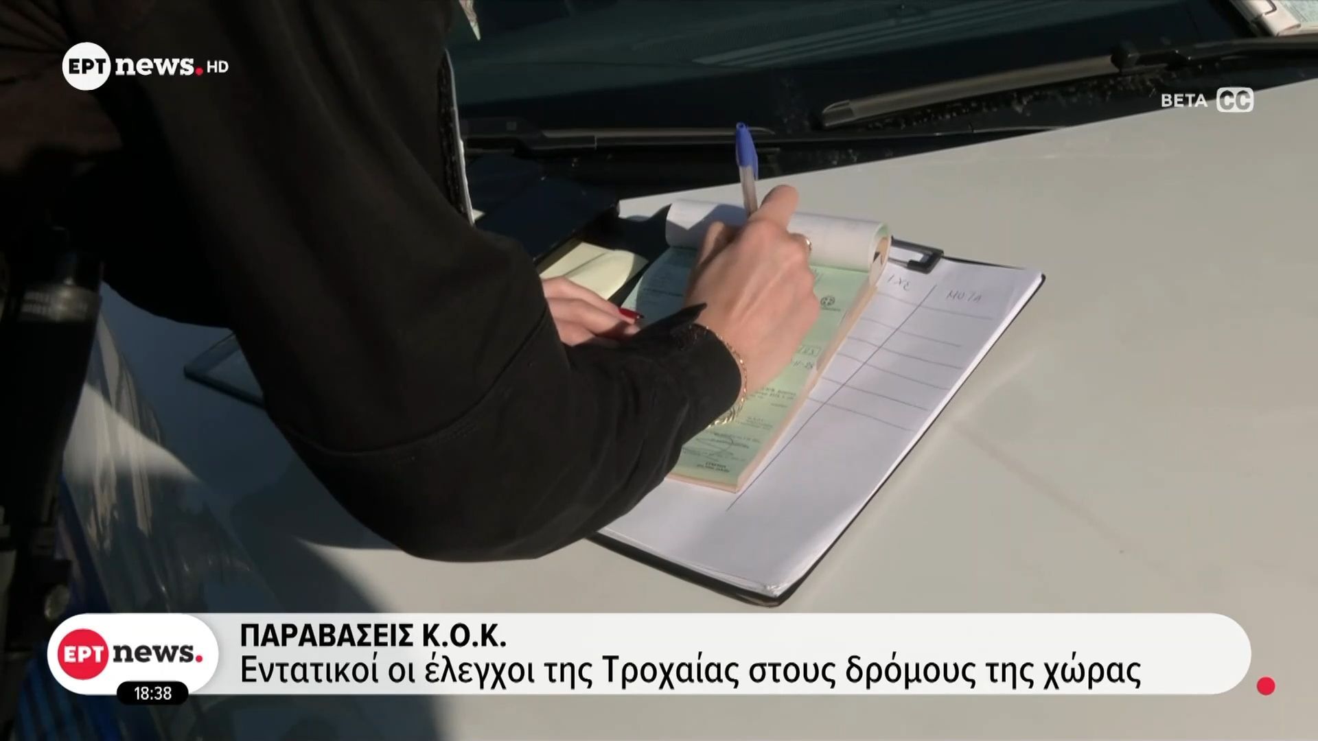 paravaseis-k-o-k-entatikoi-oi-elegchoi-tis-trochaias-stoys-dromoys-tis-choras-1762966860