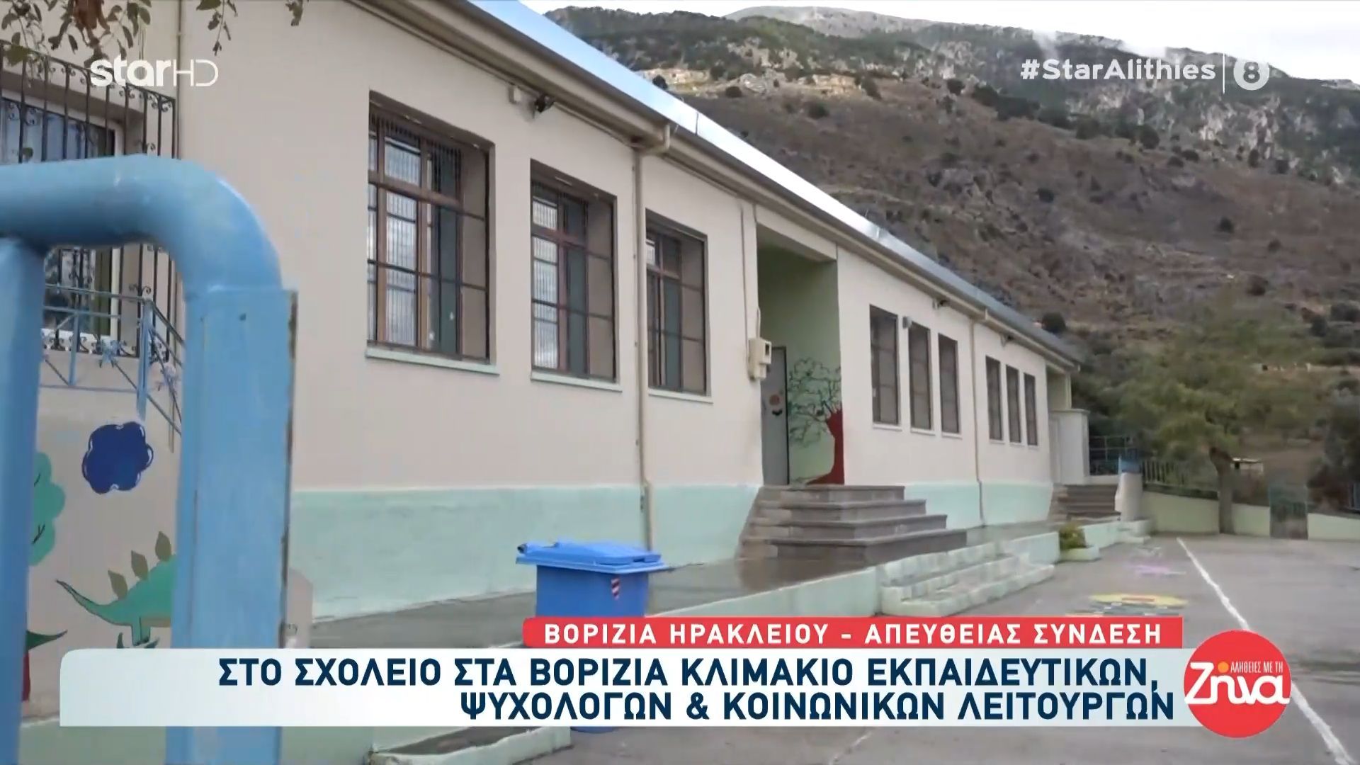 paroysia-psychologon-kai-koinonikon-leitoyrgon-anoigei-to-scholeio-sta-vorizia-1762427070