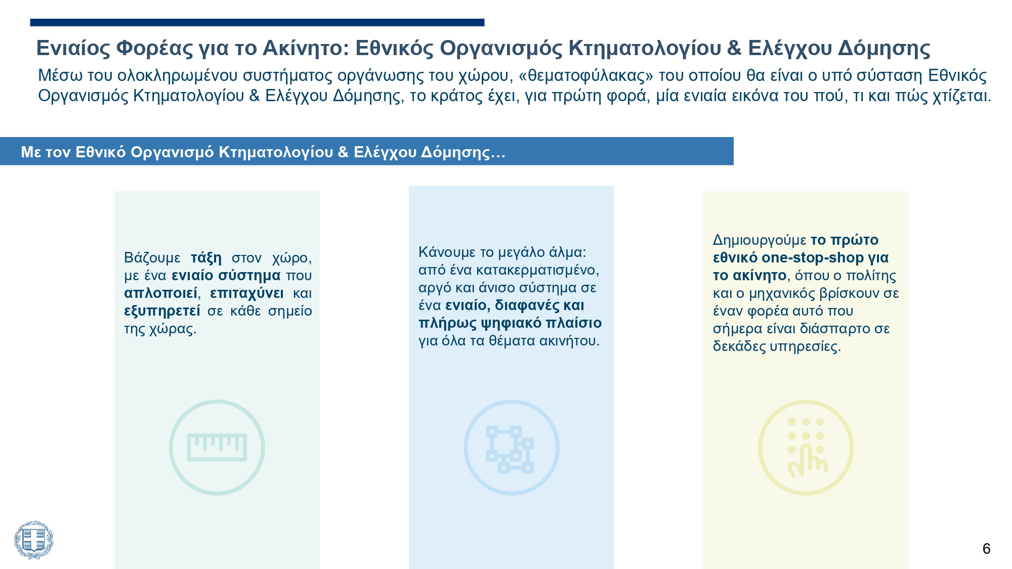 Λεπτομερώς οι νέες τροποποιήσεις στο Κτηματολόγιο – Πώς επηρεάζονται οι οικοδομικές άδειες