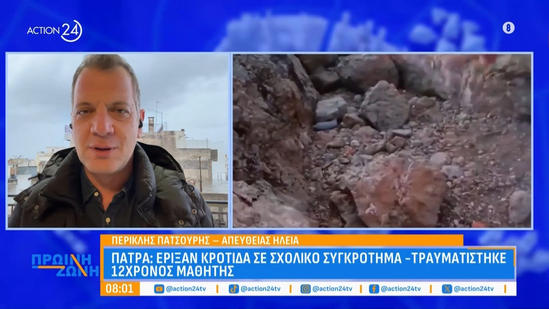Πάτρα: Σύλληψη δύο 17χρονων για την κροτίδα που τραυμάτησε 12χρονο σε σχολείο