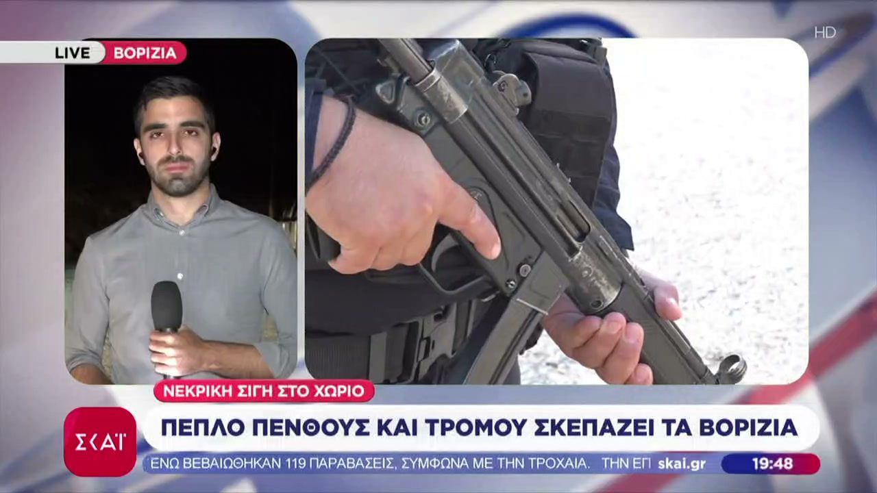 peplo-penthoys-kai-tromoy-skepazei-ta-vorizia-elegchoi-gia-opla-ypo-ton-fovo-antipoinon-1762192875