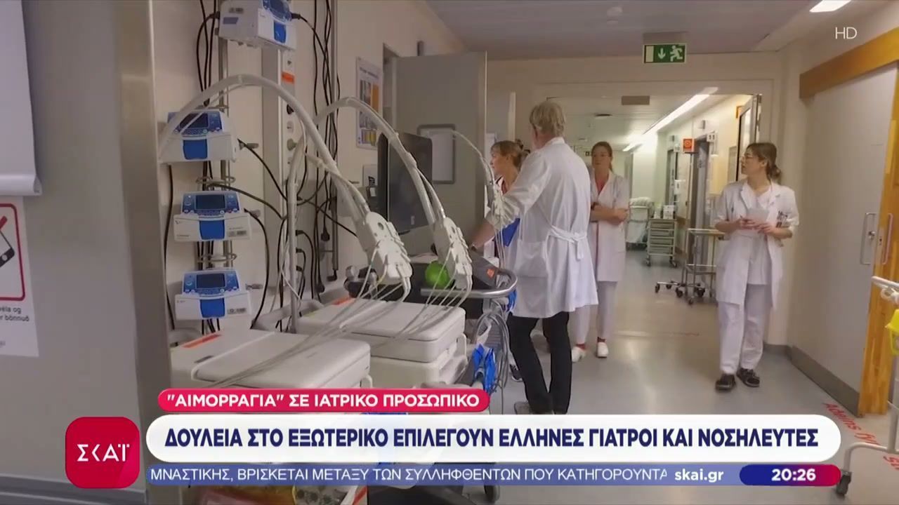 perizititoi-stin-eyropi-ellines-giatroi-kai-nosileytes-se-nosokomeia-toy-eksoterikoy-1763321190
