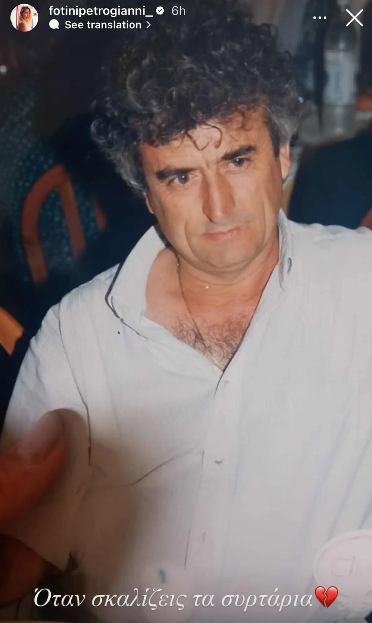 Πετρογιάννη: Συγκλονίζει η ανάρτηση για τον πατέρα, λίγες εβδομάδες μετά την απώλειά του 2 Η ανάρτηση της Φωτεινής Πετρογιάννη