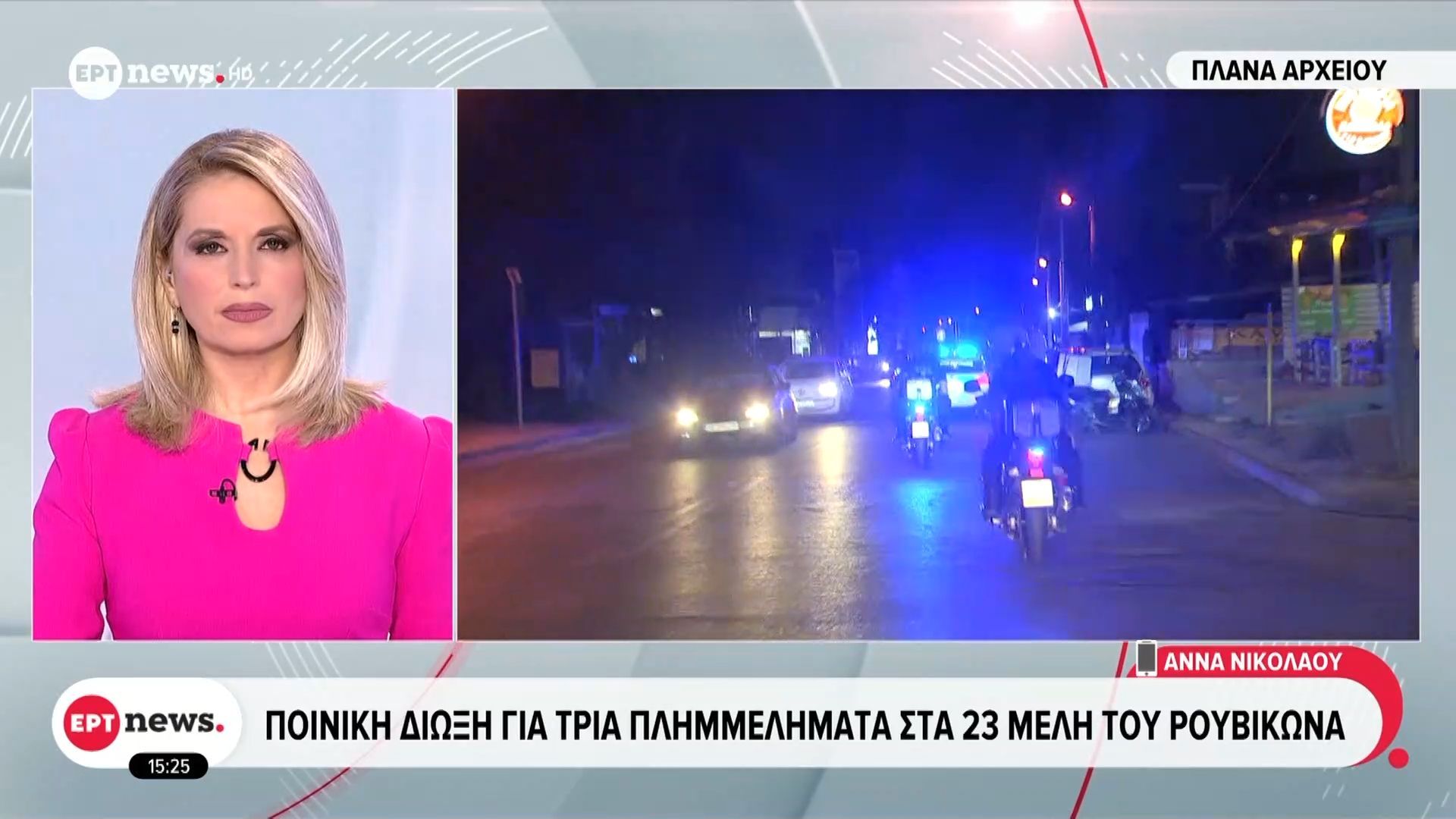 poiniki-dioksi-gia-3-plimmelimata-sta-23-meli-toy-royvikona-1763213435