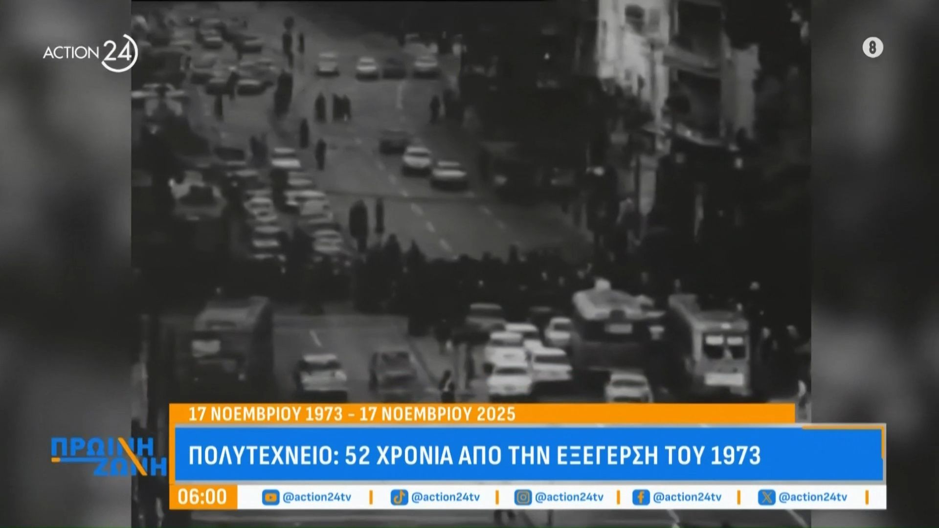 polytechneio-52-chronia-apo-tin-eksegersi-toy-1973-1763355272