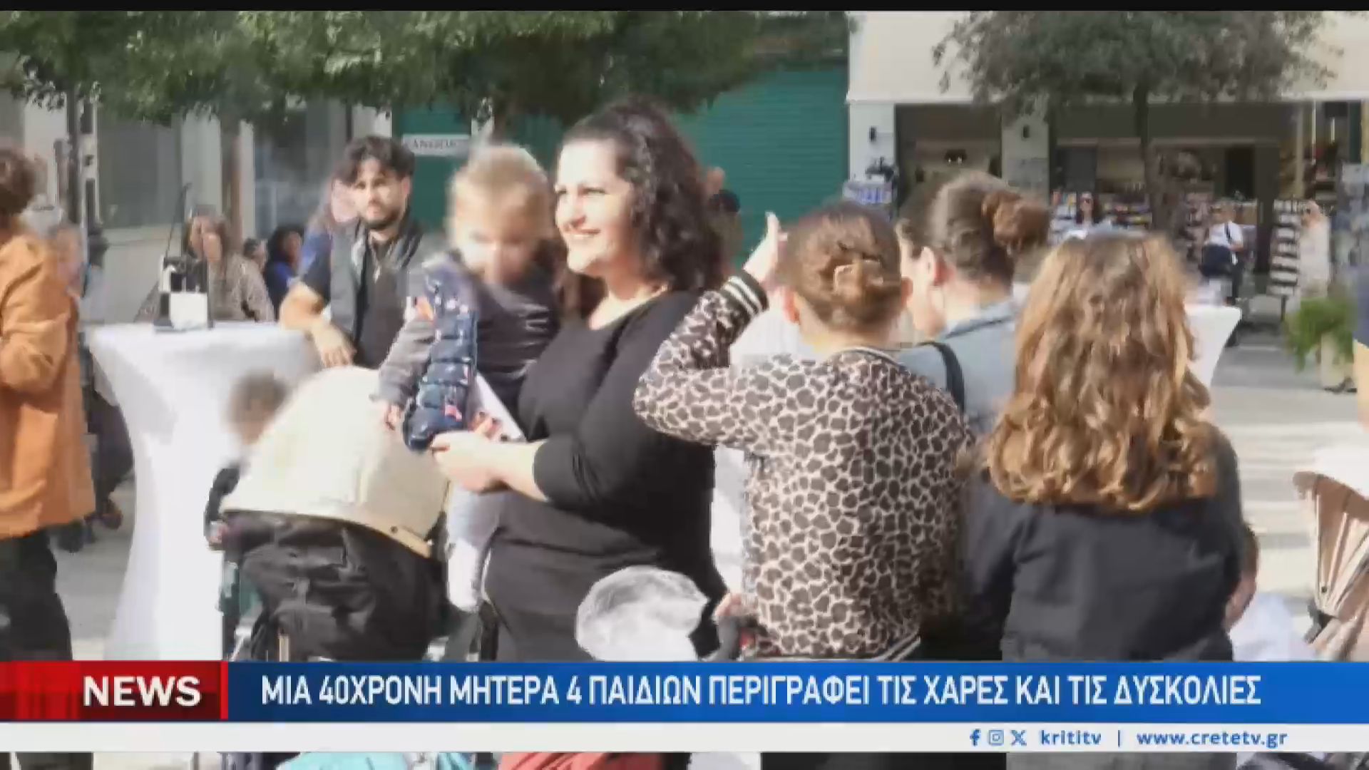 Πολύτεκνη μητέρα ετών 40 περιγράφει την τετραπλή χαρά και οι δυσκολίες