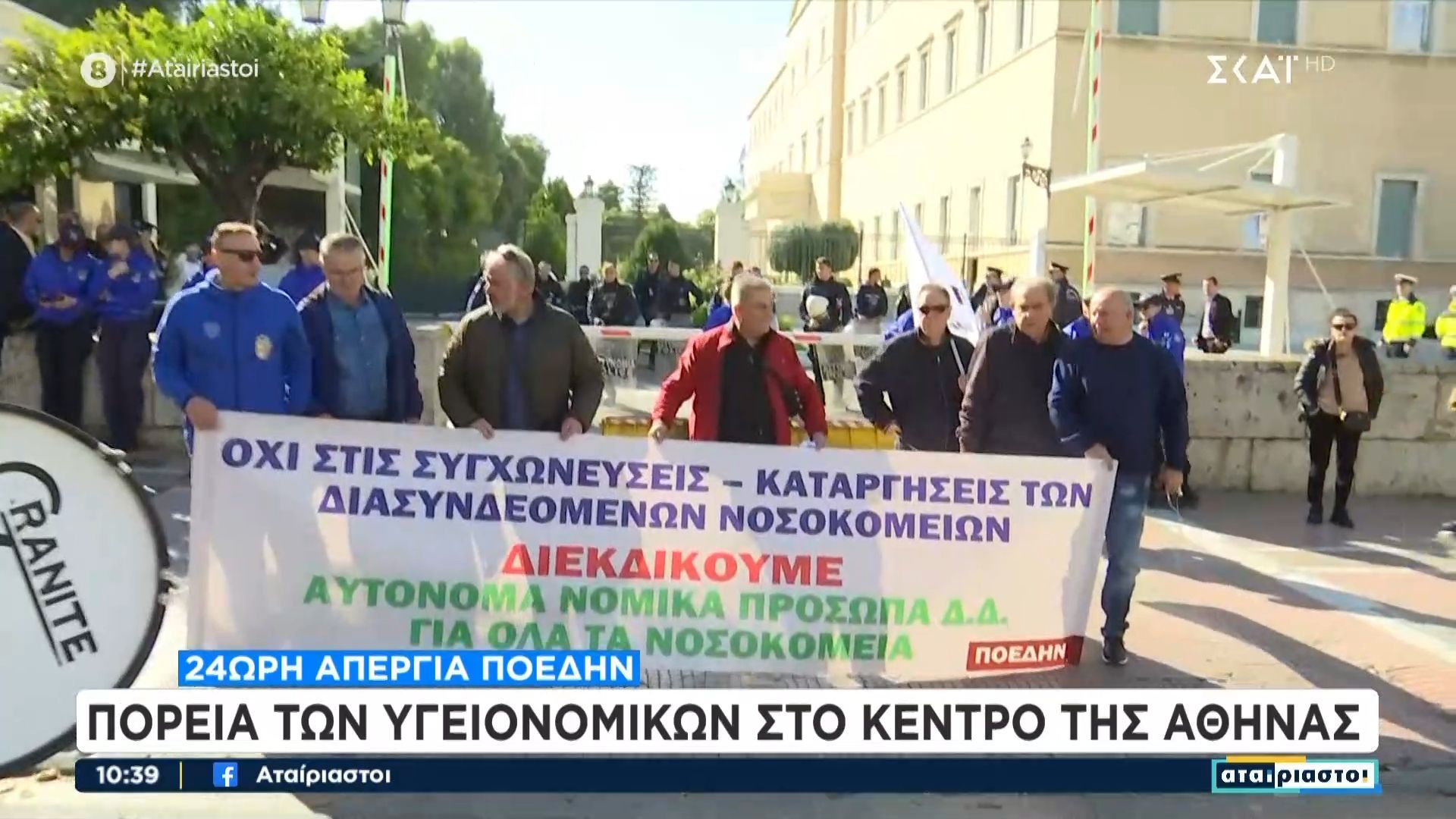 poreia-ton-ygeionomikon-sto-kentro-tis-athinas-1762418669