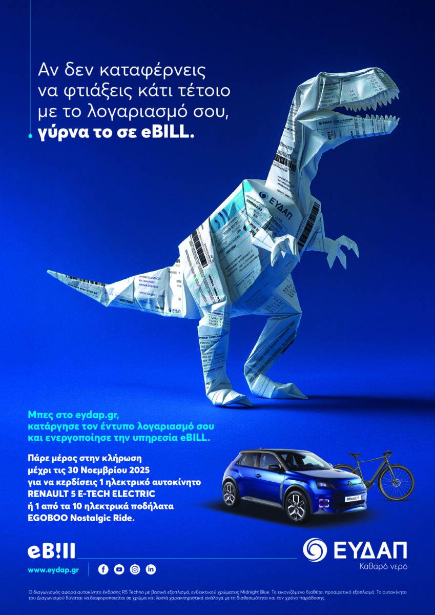 poster-ebill-eydap-01-849x1200