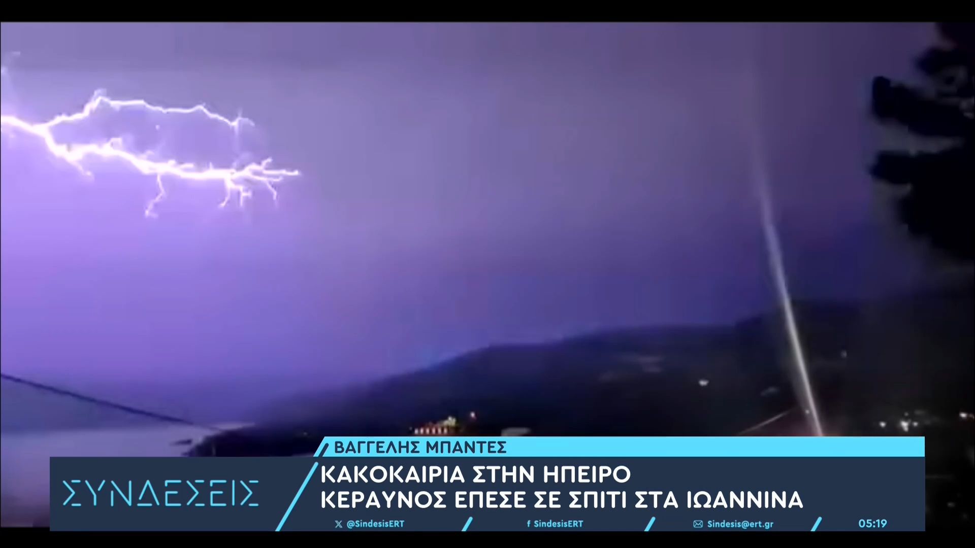 Προβλήματα από τις καταιγίδες σε Ιωάννινα και στη Θεσπρωτία – Ζημιές από κεραυνό σε σπίτι, στο Πάπιγκο τα μεγαλύτερα ύψη βροχής