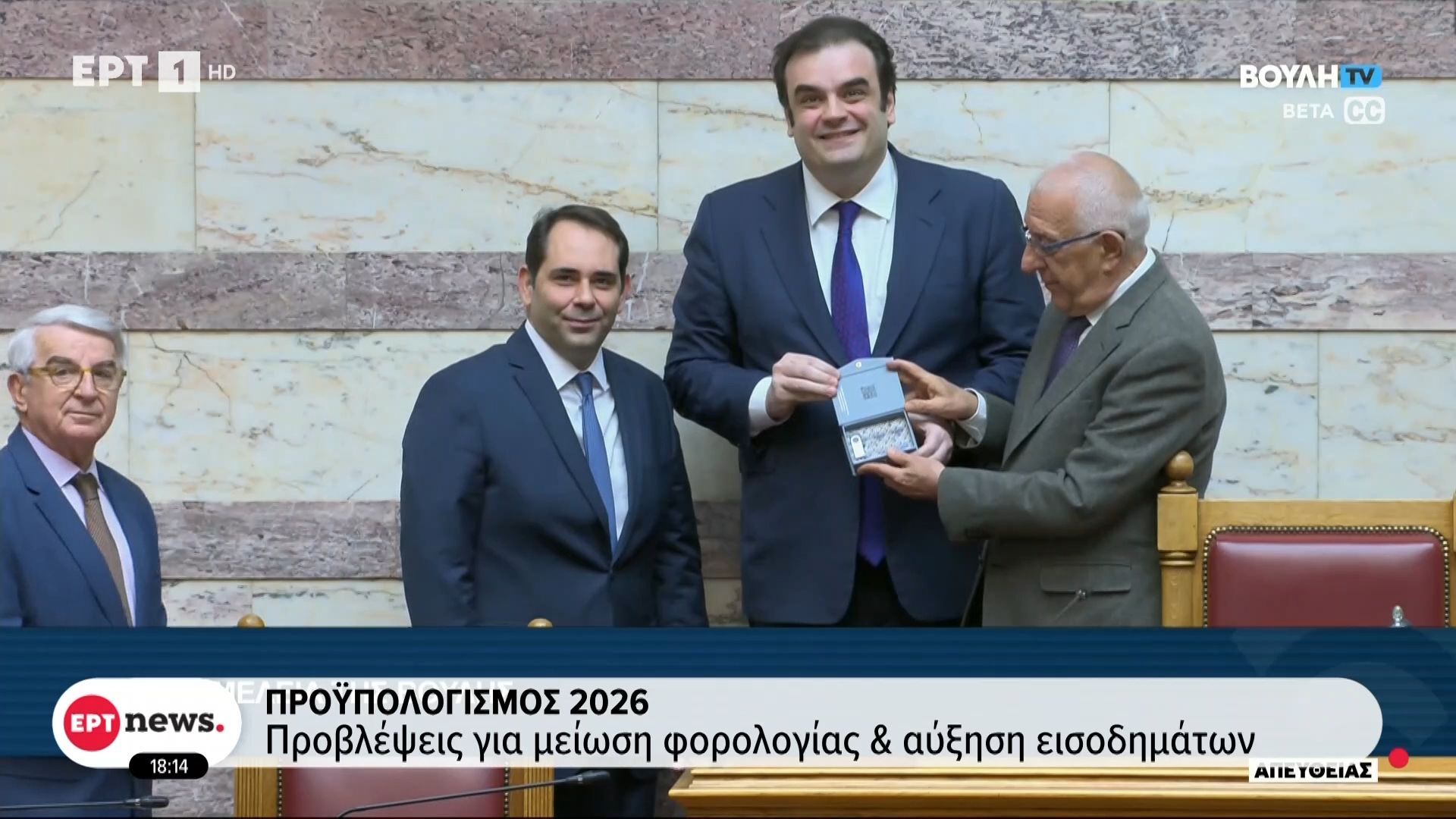 proypologismos-2026-provlepseis-gia-meiosi-forologias-kai-ayksisi-eisodimaton-1763657444