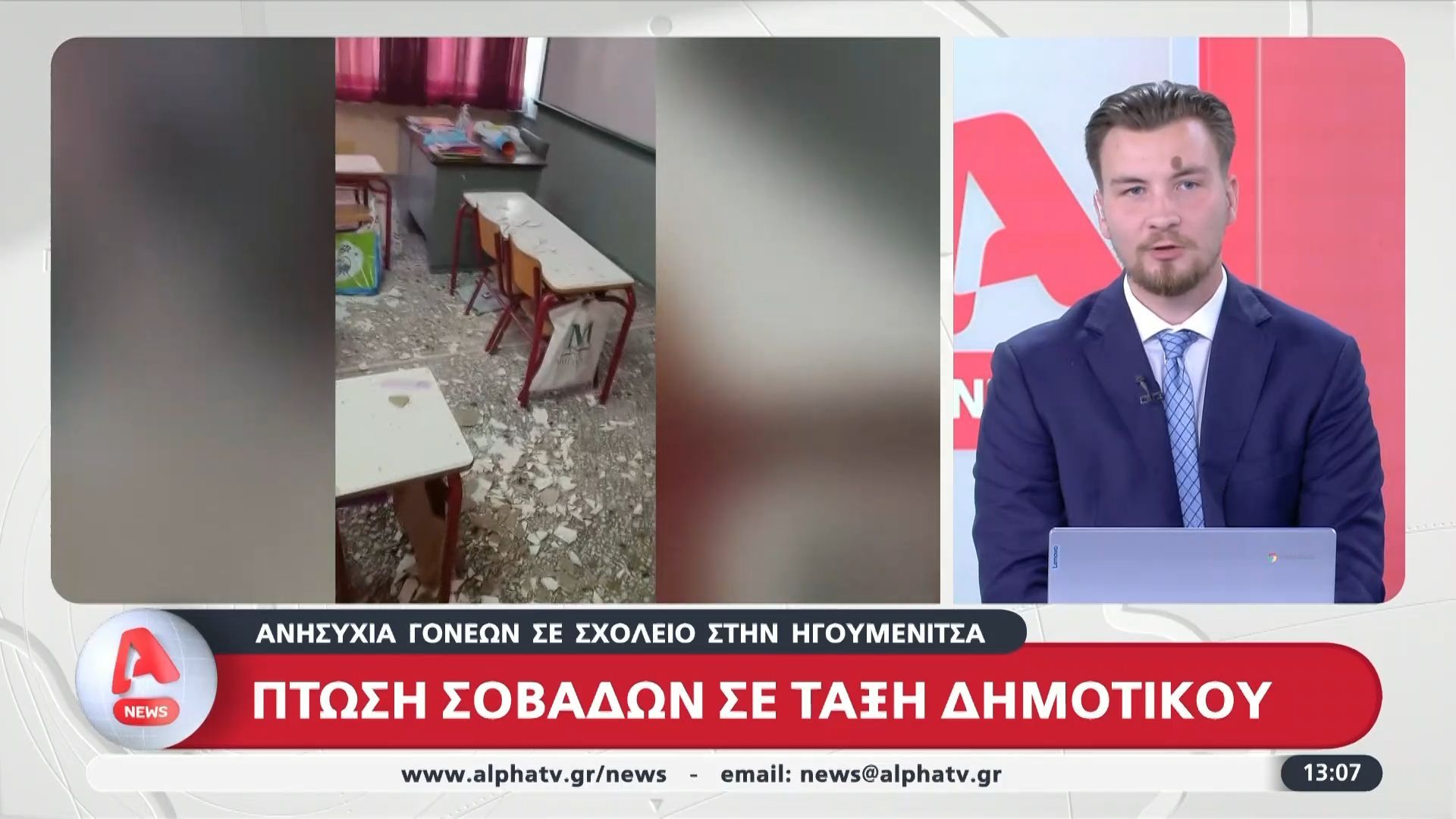 ptosi-sovadon-se-aithoysa-dimotikoy-stin-igoymenitsa-1762687699