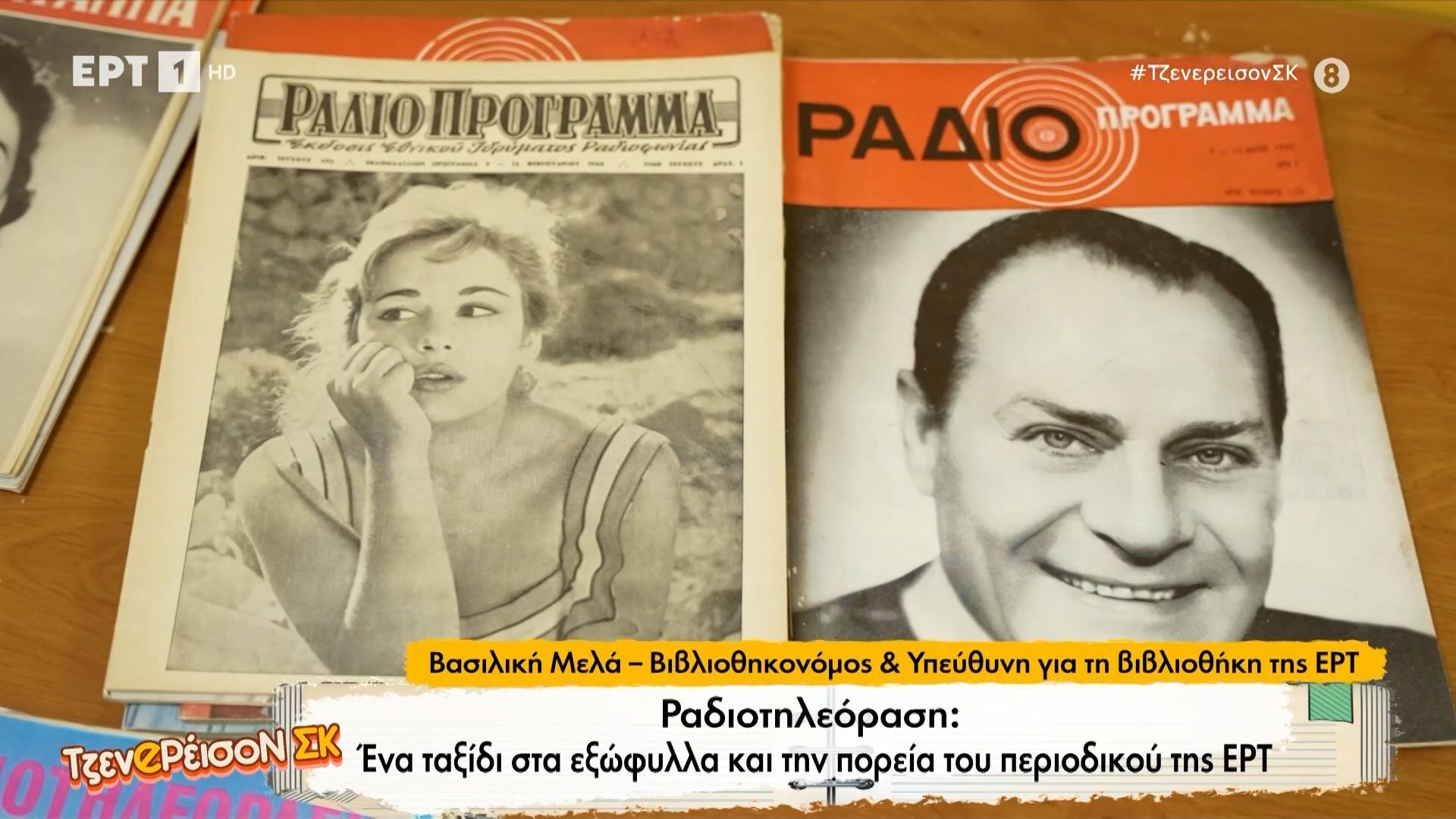 radiotileorasi-ena-taksidi-sta-eksofylla-kai-tin-poreia-toy-periodikoy-tis-ert-1763912379