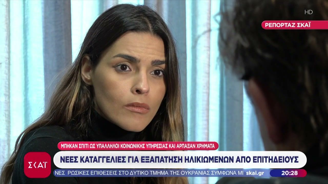 reportaz-skai-nees-kataggelies-gia-eksapatisi-ilikiomenon-apo-epitideioys-1763577273