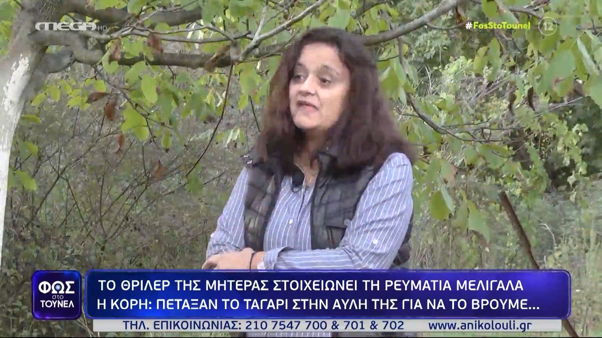 reymatia-messinias-topothetisan-stin-ayli-to-tagari-tis-miteras-mas-gia-na-to-vroyme-osa-eipe-i-kori-tis-amalias-nikolopoyloy-1763159612