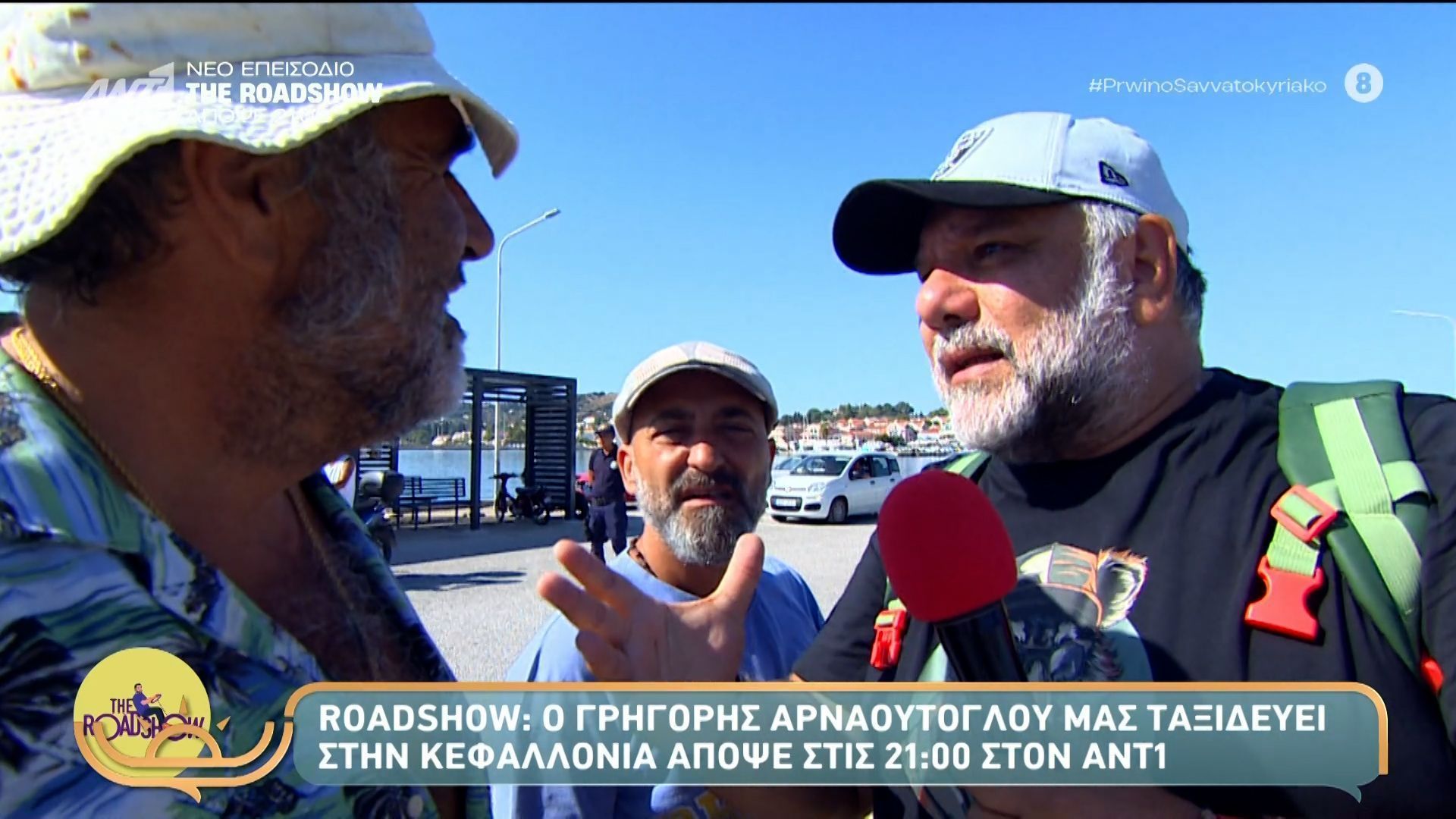 Roadshow: Ο Γρηγόρης Αρναούτογλου μας ταξιδεύει στην Κεφαλλονιά – Πρωινό Σαββατοκύριακο – 29/11/2025