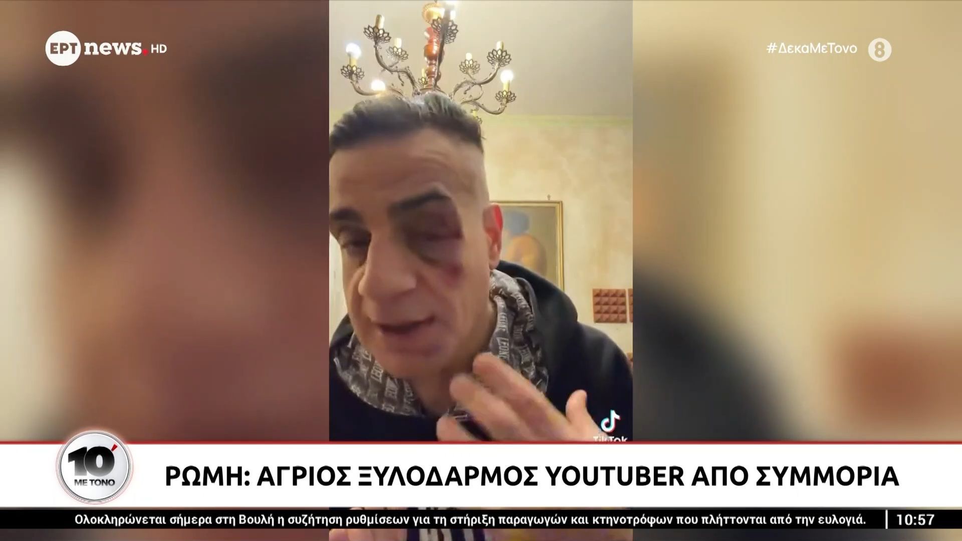 romi-agrios-ksylodarmos-youtuber-apo-symmoria-1763197478