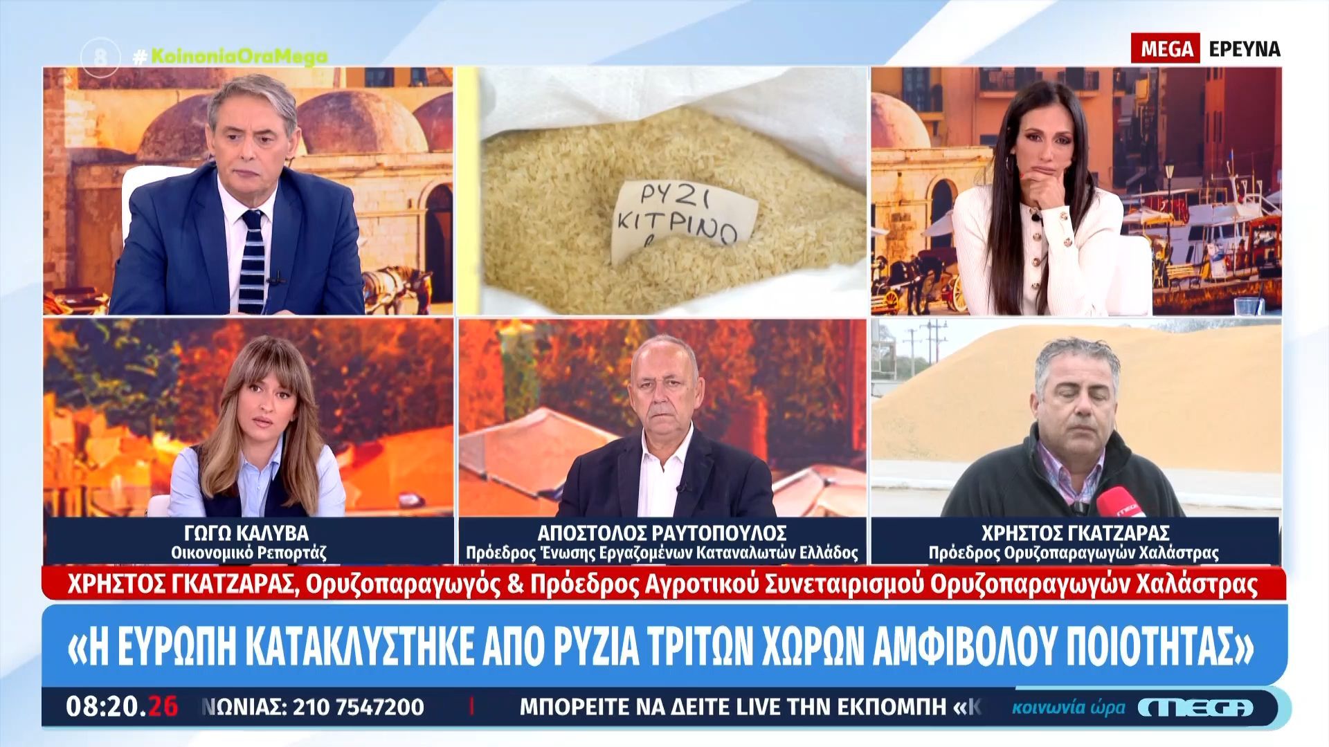 Ρύζι: Οι παραγωγοί παλεύουν με τον αθέμιτο ανταγωνισμό