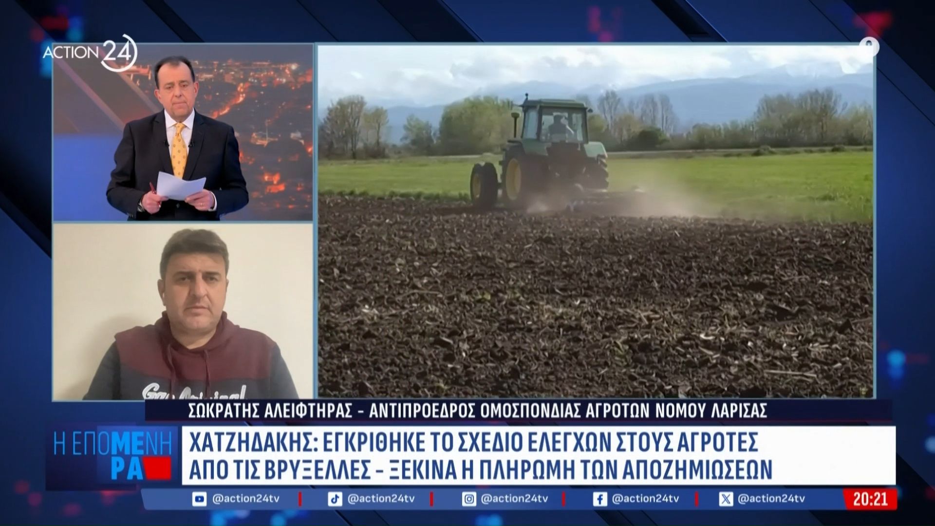 Σ. Αλειφτήρας: «Είναι δεδομένο ότι θα κατέβουμε με τα τρακτέρ στις Εθνικές Οδούς, θα αποφασίσουμε την τελική ημερομηνία»