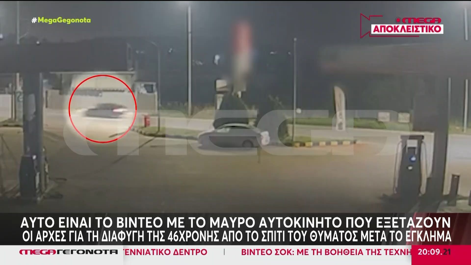 Σαλαμίνα – Αποκλειστικό: Αυτό το βίντεο εξετάζουν οι Αρχές – Η ώρα της διαφυγής της 46χρονης
