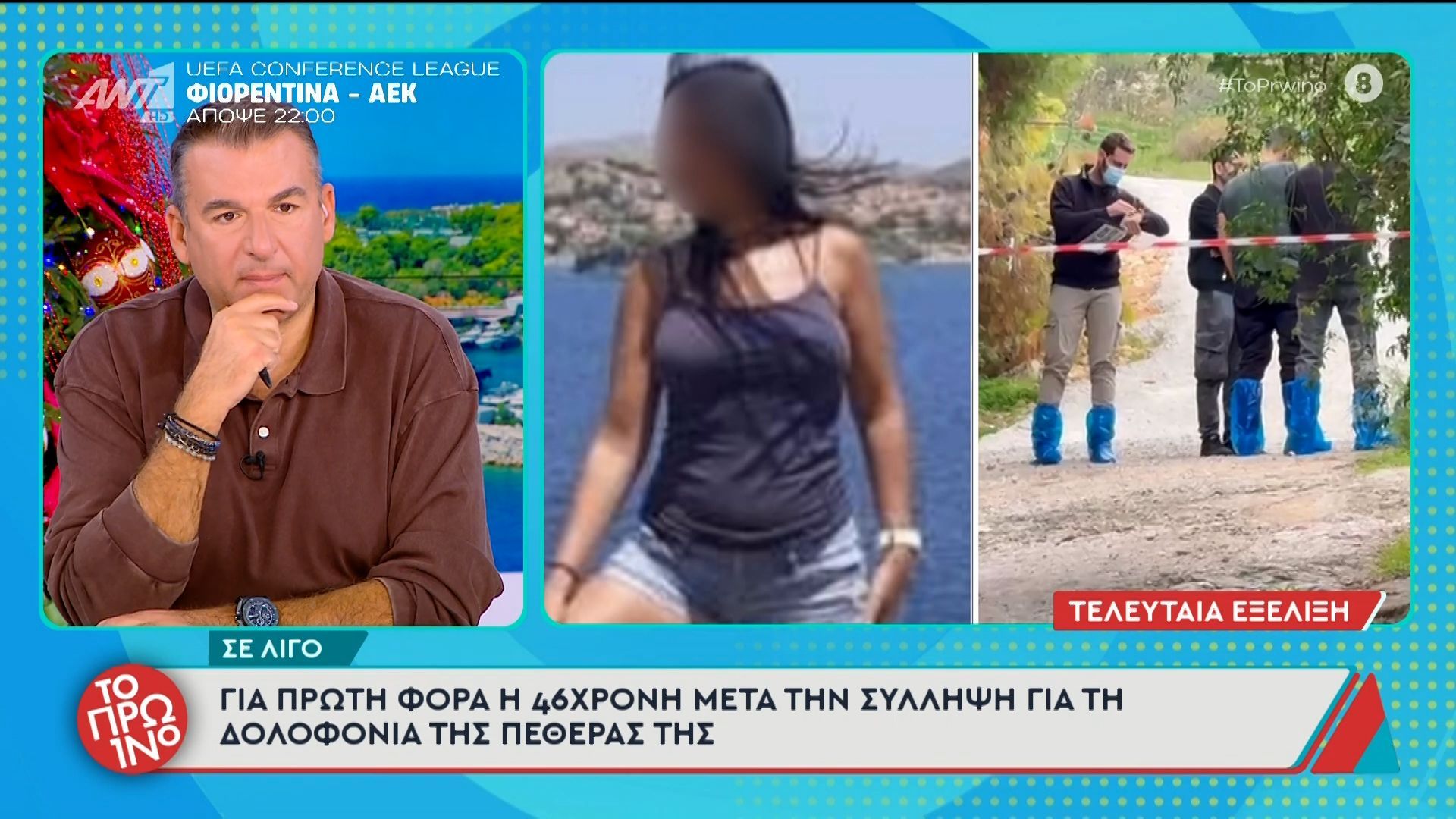 salamina-gia-proti-fora-i-46chroni-meta-tin-syllipsi-gia-ti-dolofonia-tis-petheras-tis-to-proino-27112025-1764229535