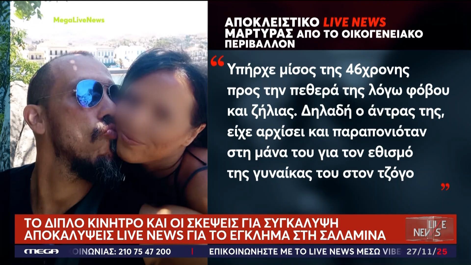 salamina-to-diplo-kinitro-kai-oi-skepseis-gia-sygkalypsi-1764257200