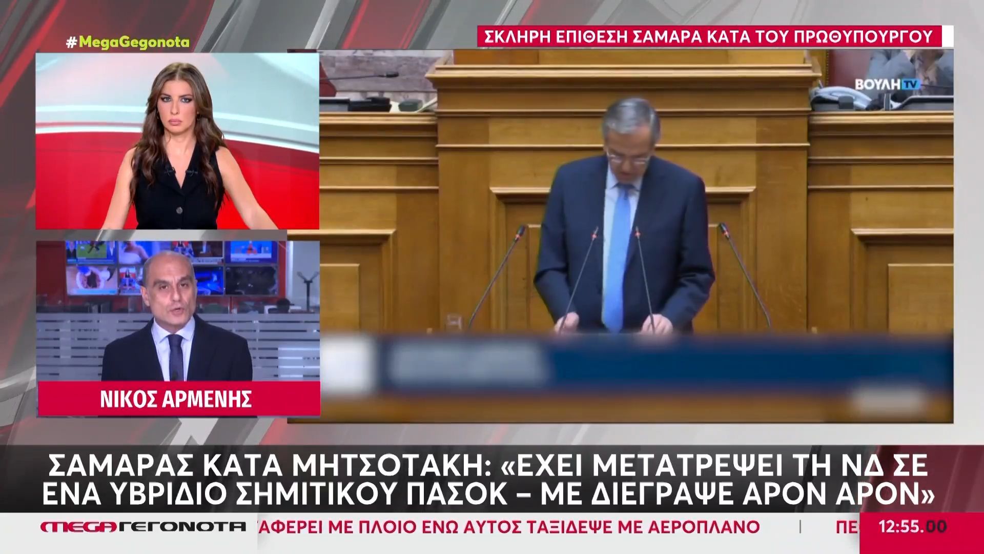 samaras-kata-mitsotaki-echei-metatrepsei-ti-nd-se-yvridio-simitikoy-pasok-me-mple-chroma-1762686392