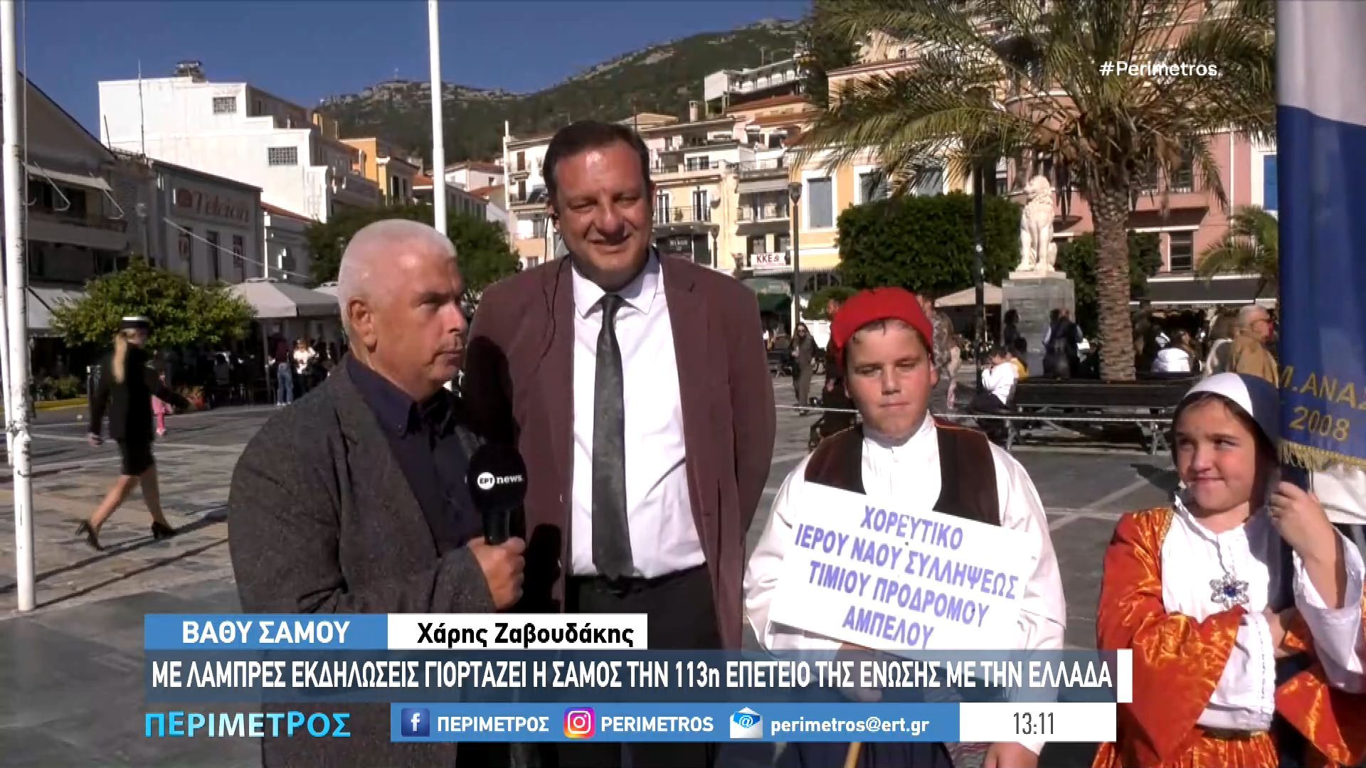 Σάμος: Με λαμπρές εκδηλώσεις γιόρτασε το νησί την 113η επέτειο της ένωσης με την Ελλάδα
