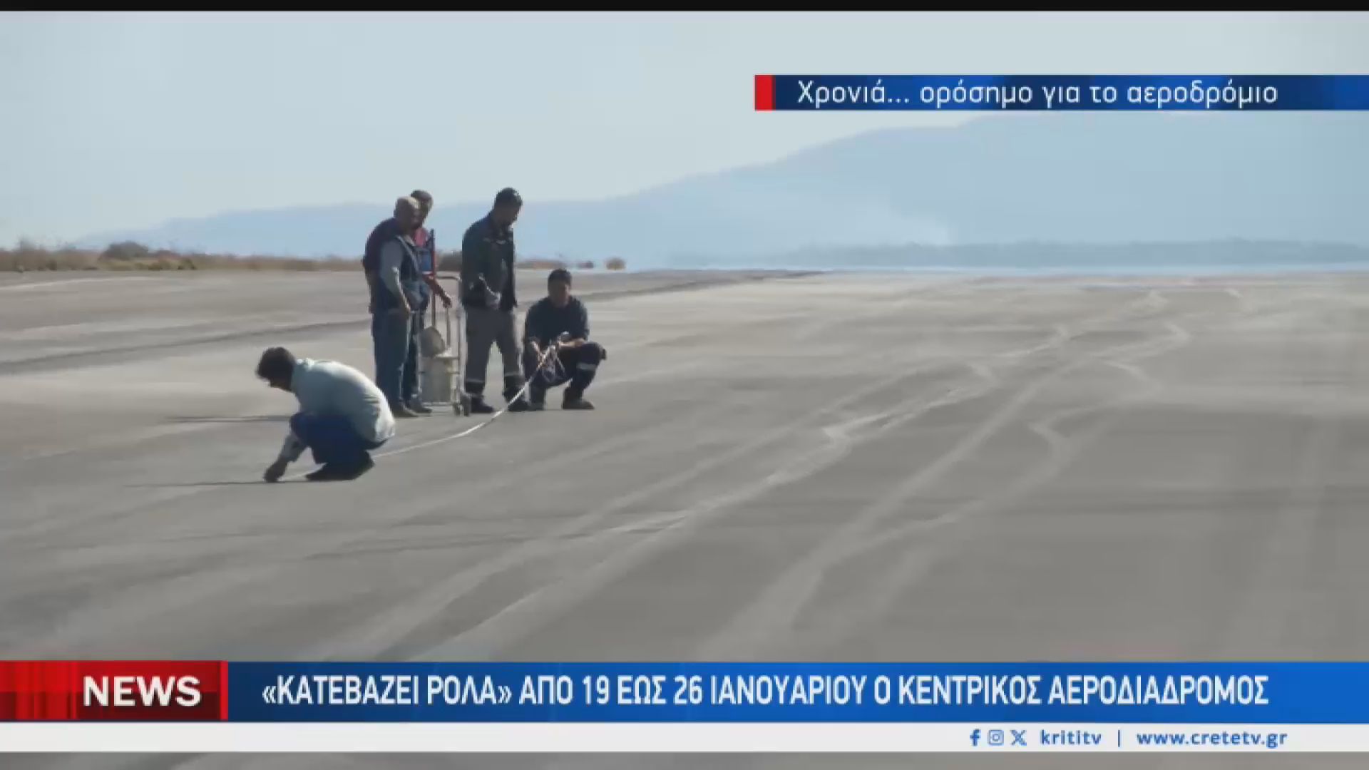 Σχεδόν διπλάσιοι οι επιβάτες εξωτερικού στο κατώφλι του χειμώνα -Πότε κλείνει ο κεντρικός αεροδιάδρομος στο Ηράκλειο