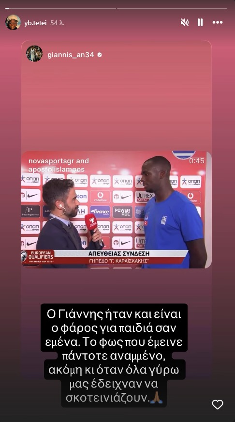 Ο Τετέι απαντά στον Αντετοκούνμπο: «Ο Γιάννης ήταν και είναι ο οδηγός για παιδιά σαν εμένα»